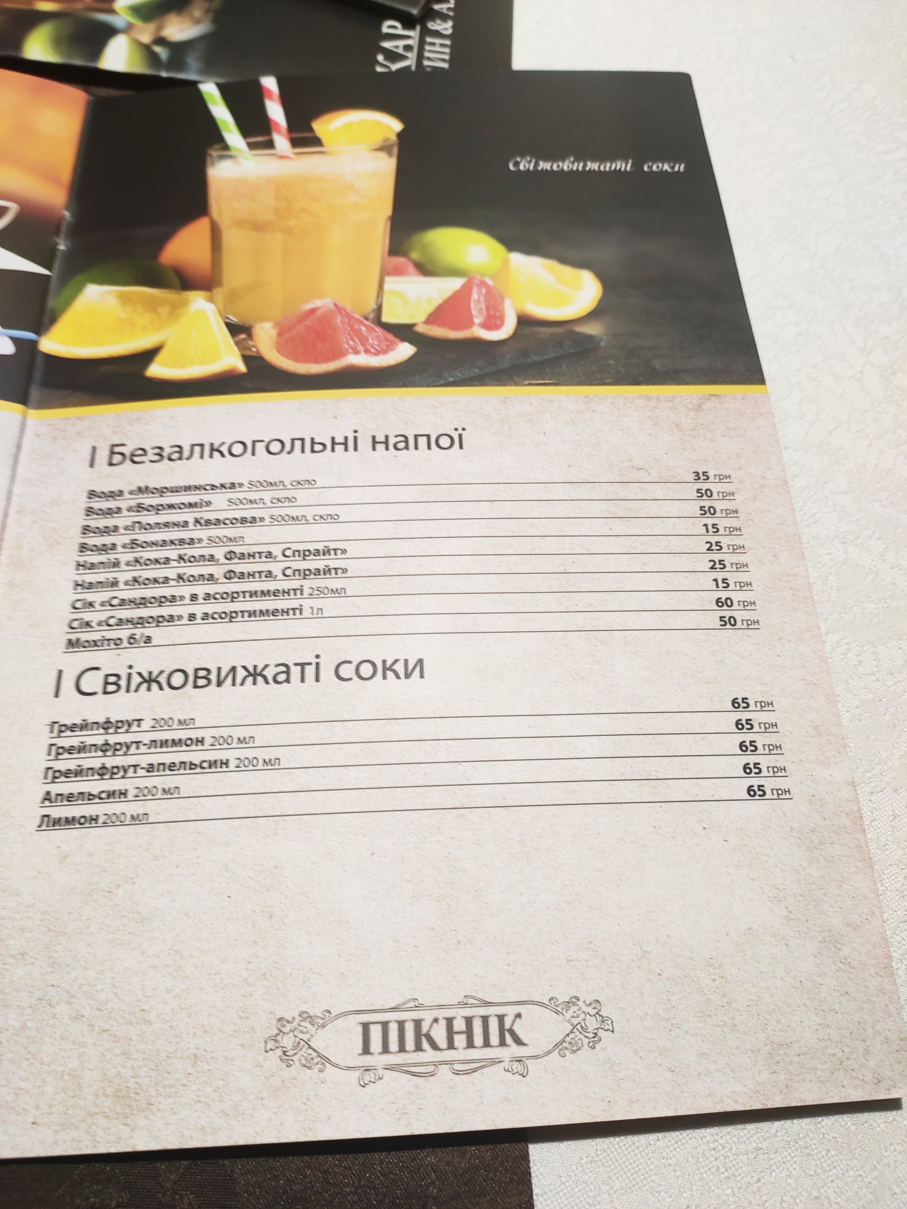 Пікнік | FloraClub | FloraPark menu 10