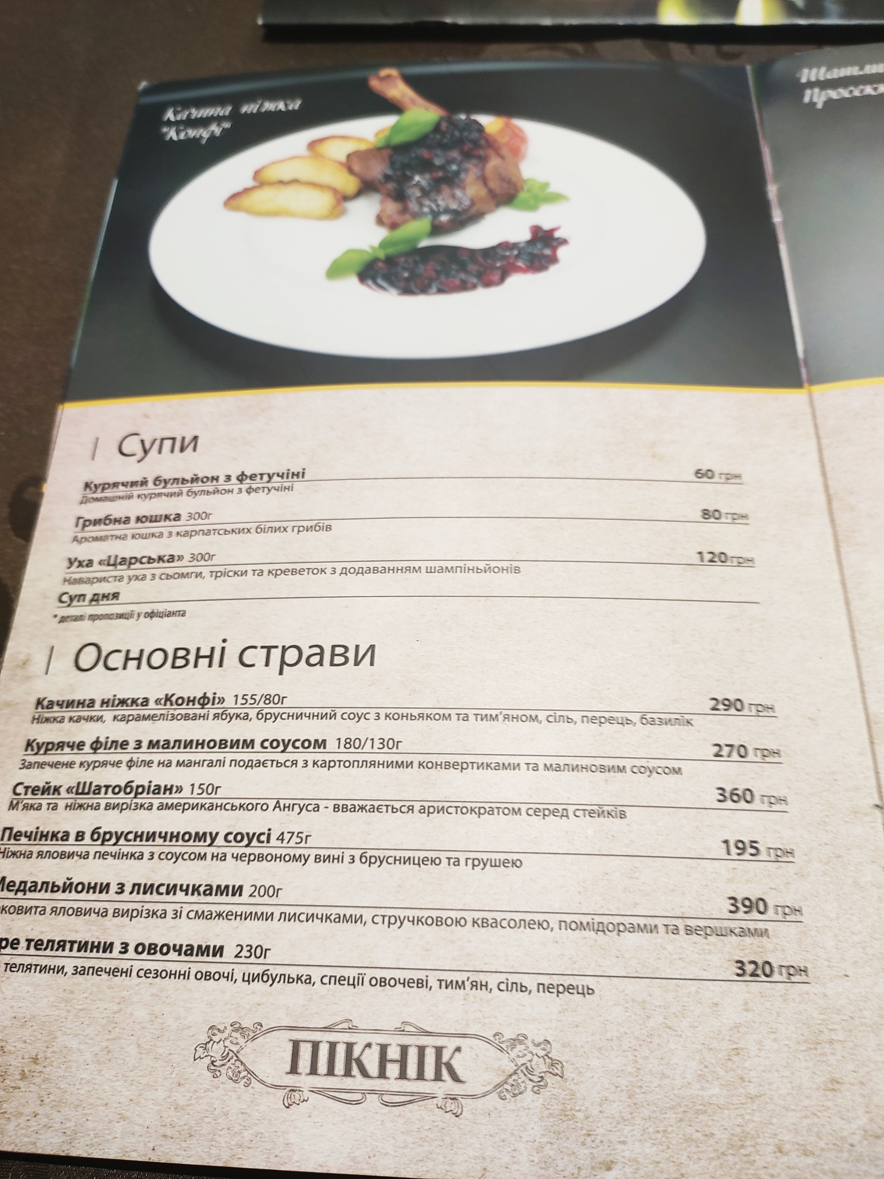 Пікнік | FloraClub | FloraPark menu 12