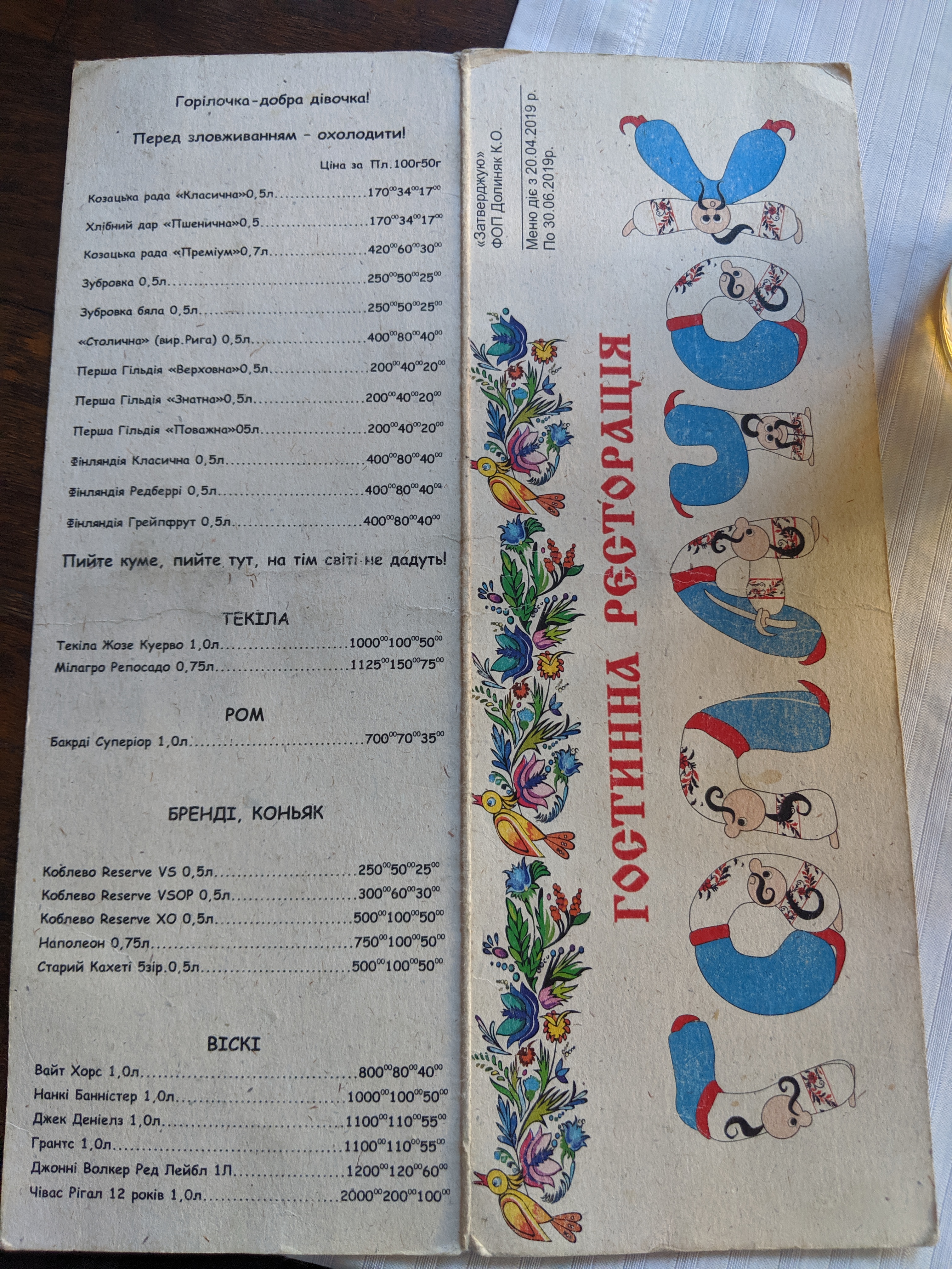 Hopachok menu 11