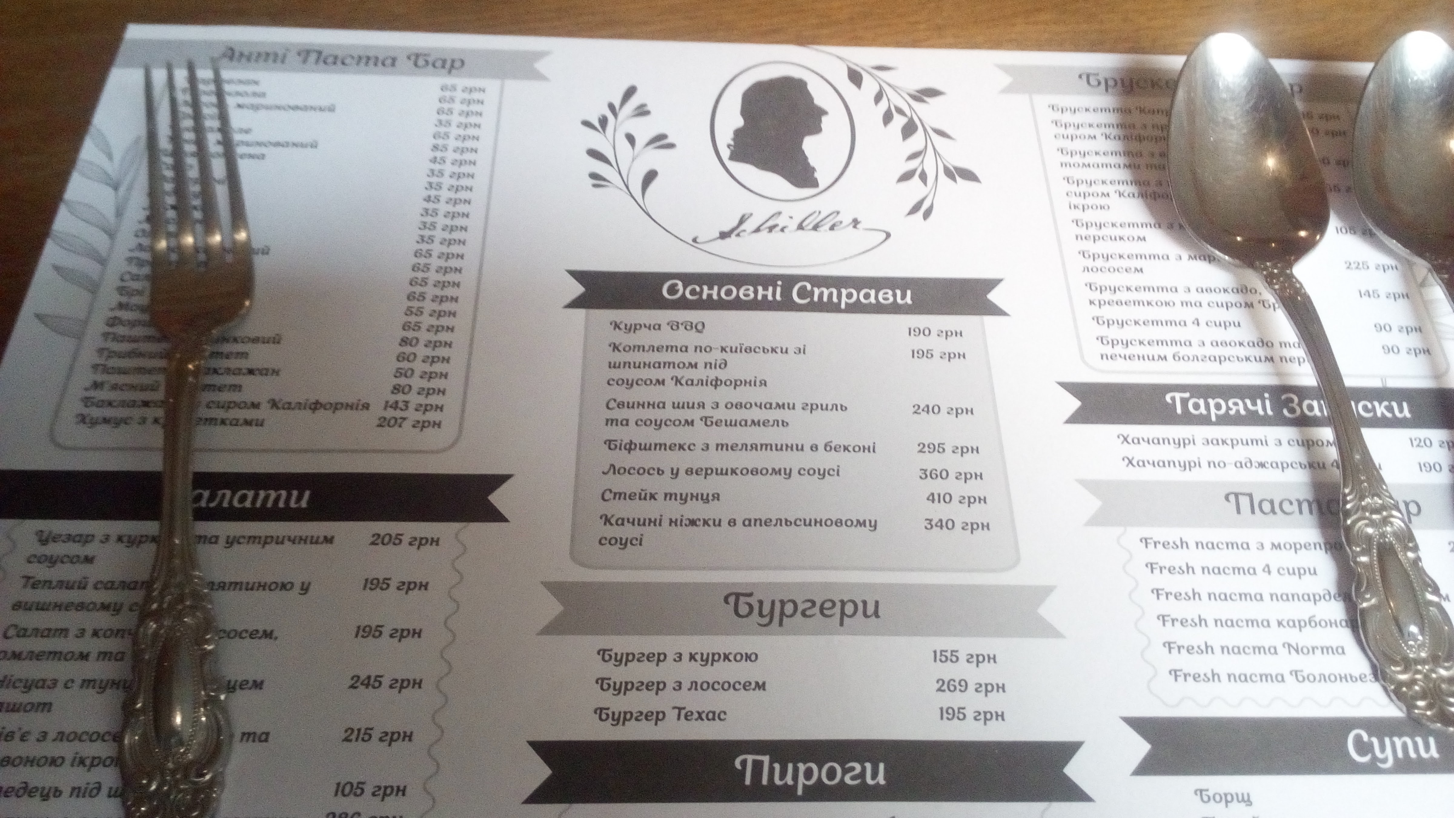 Shyller menu 2