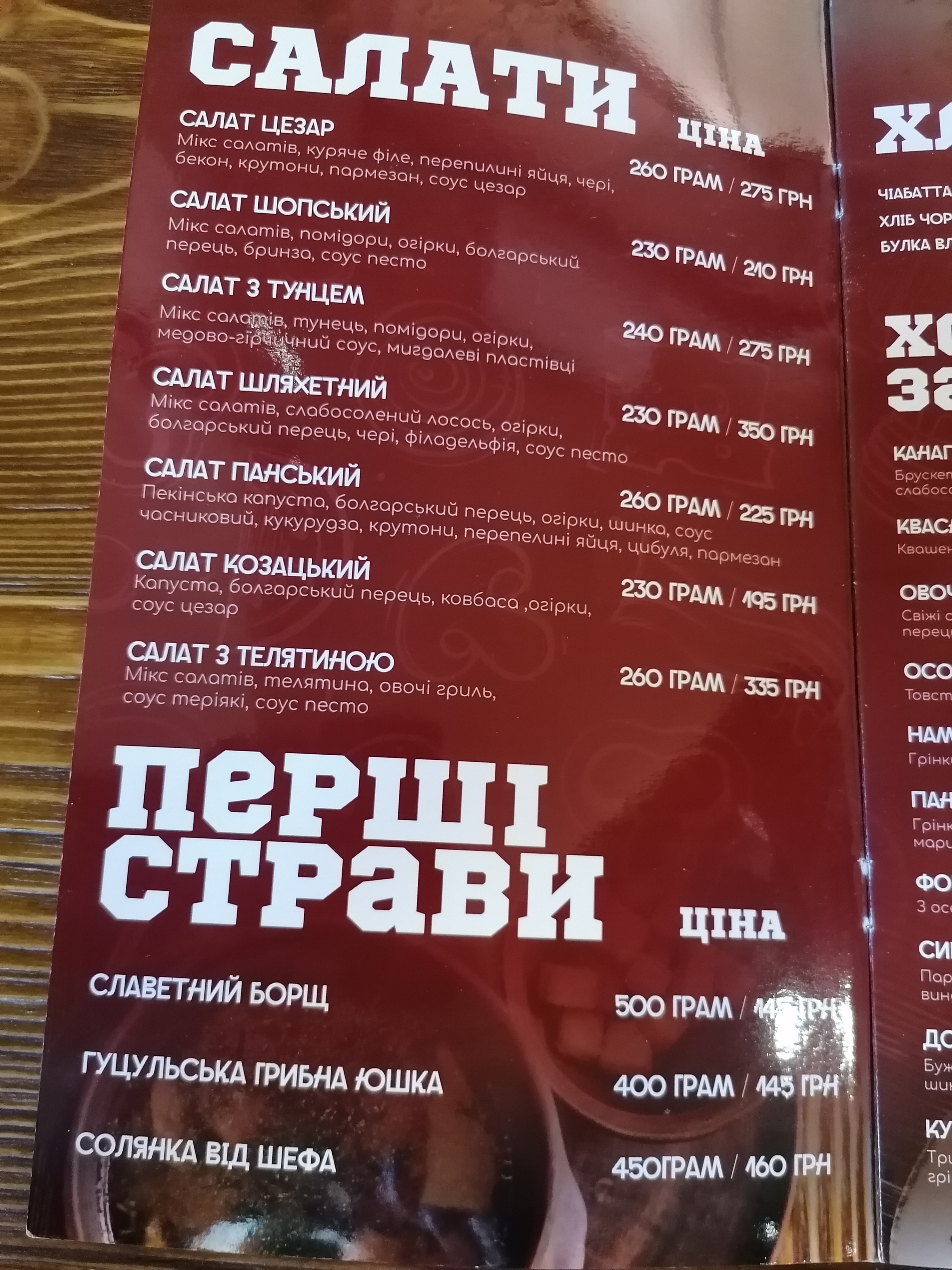 Bukovynsʹki Nalyvanky menu 1