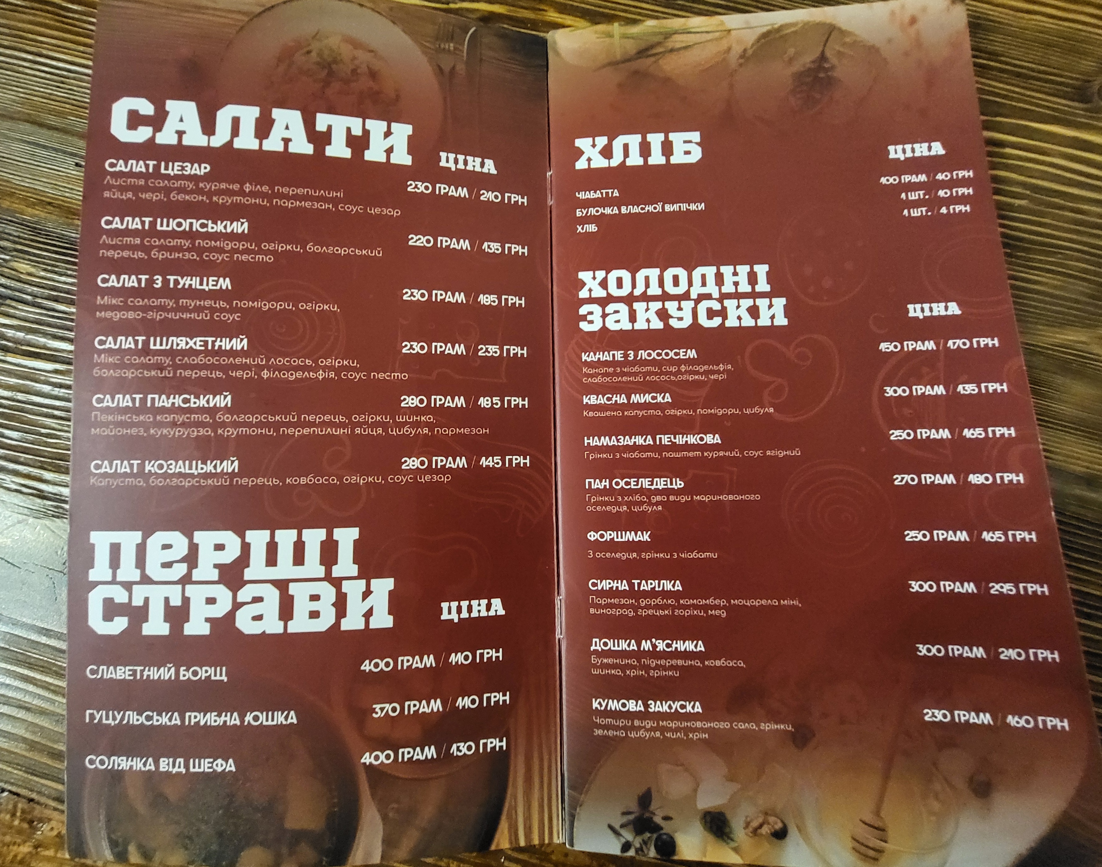 Bukovynsʹki Nalyvanky menu 2
