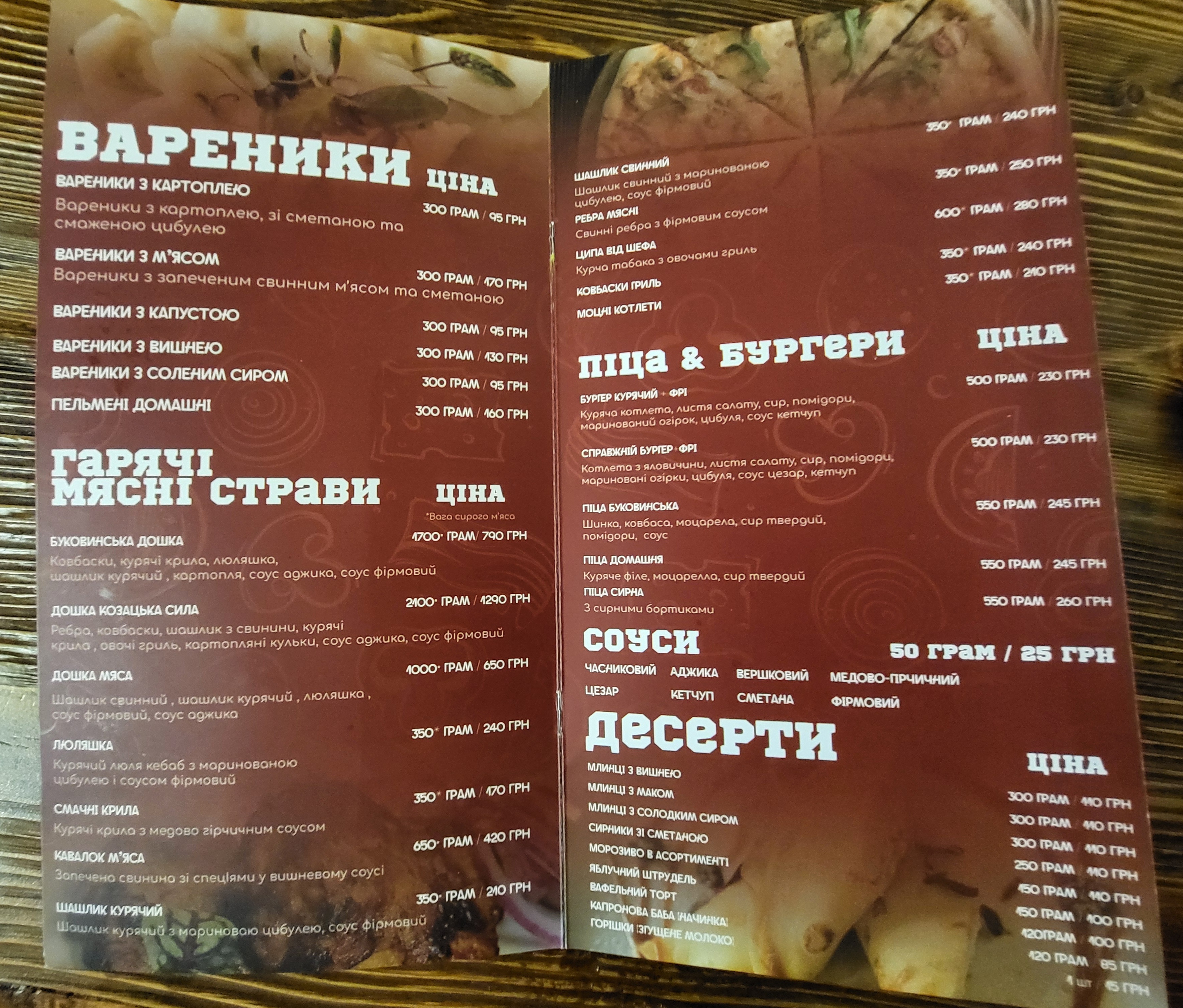 Bukovynsʹki Nalyvanky menu 3