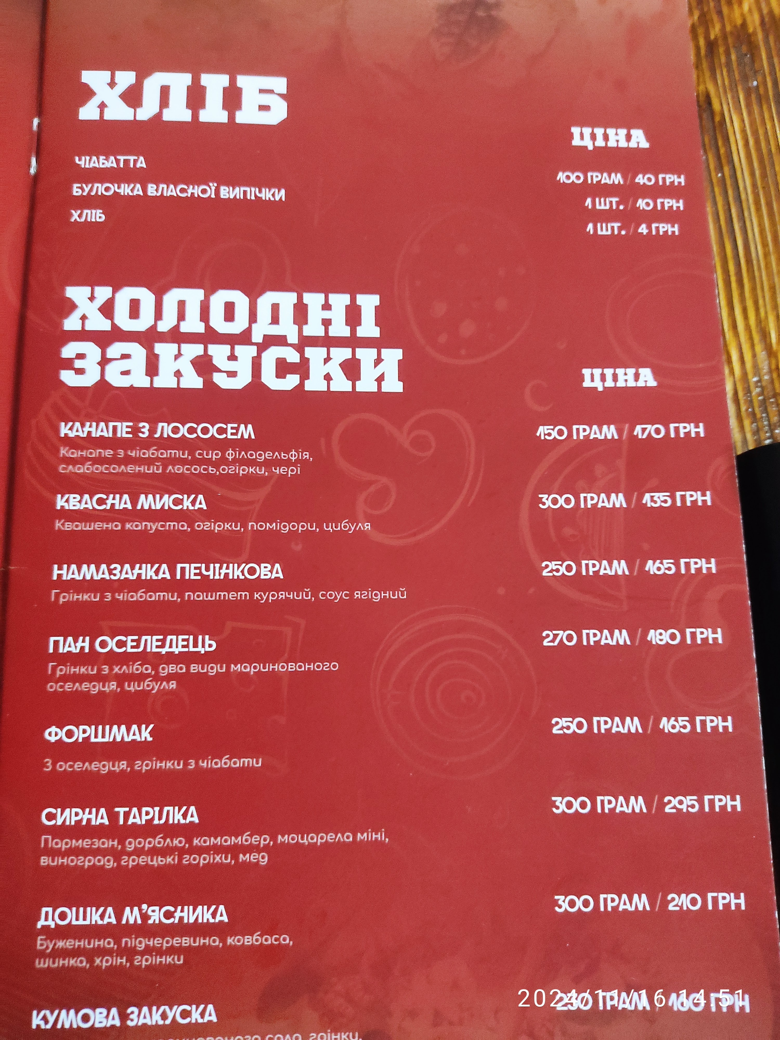 Bukovynsʹki Nalyvanky menu 4