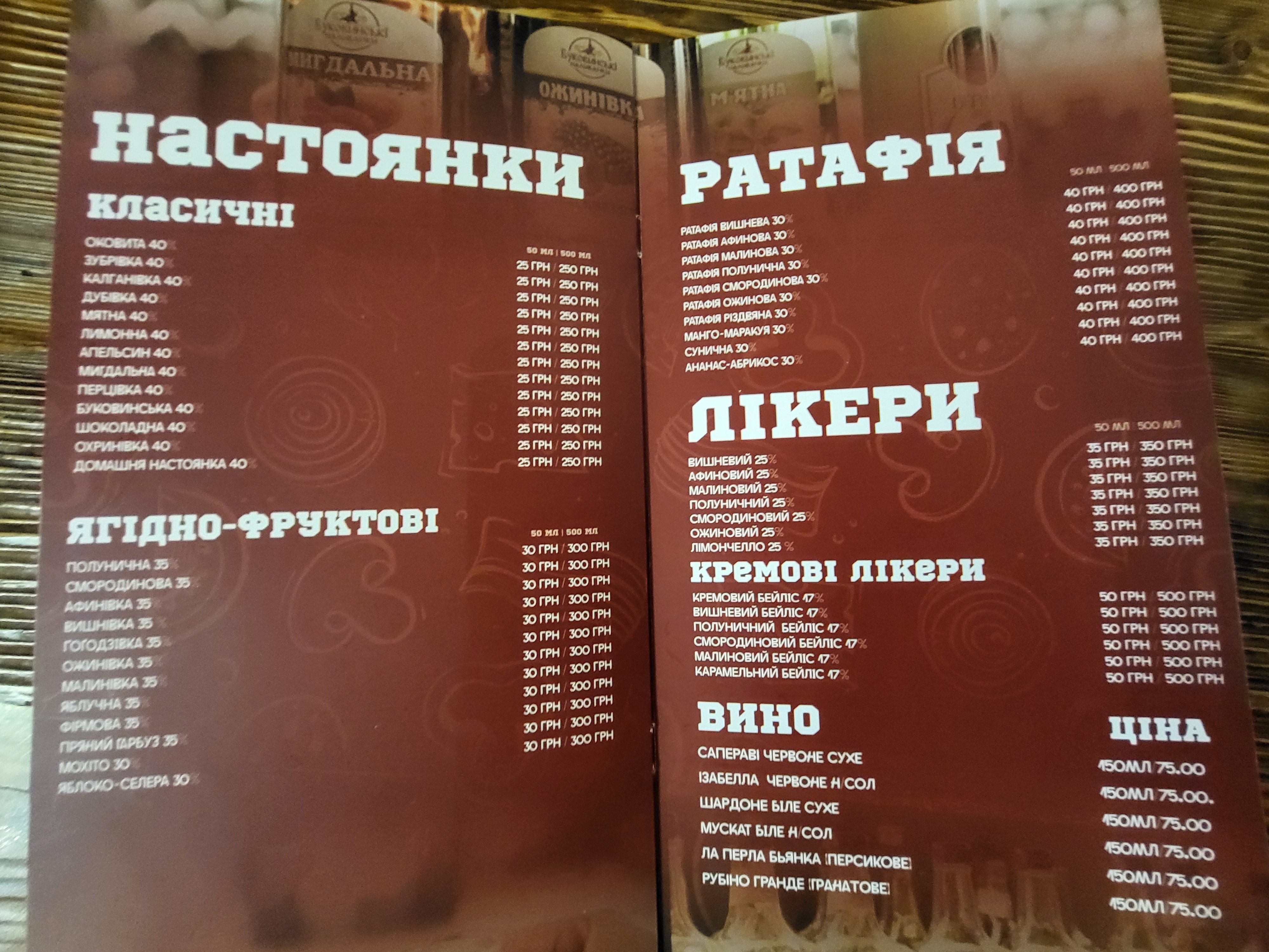 Bukovynsʹki Nalyvanky menu 5