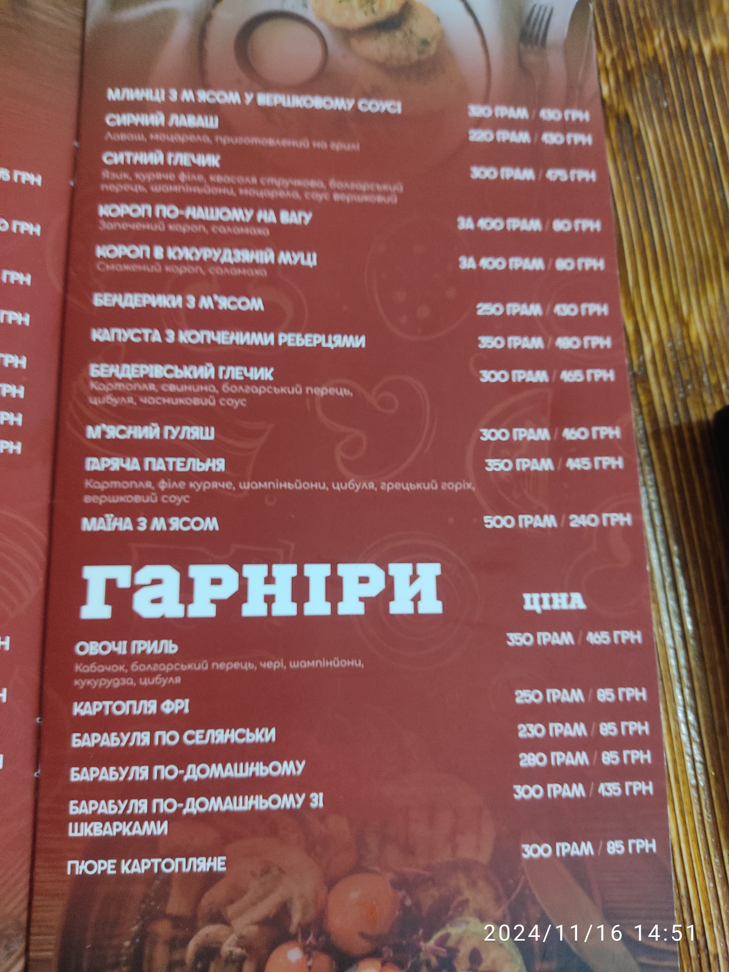 Bukovynsʹki Nalyvanky menu 6