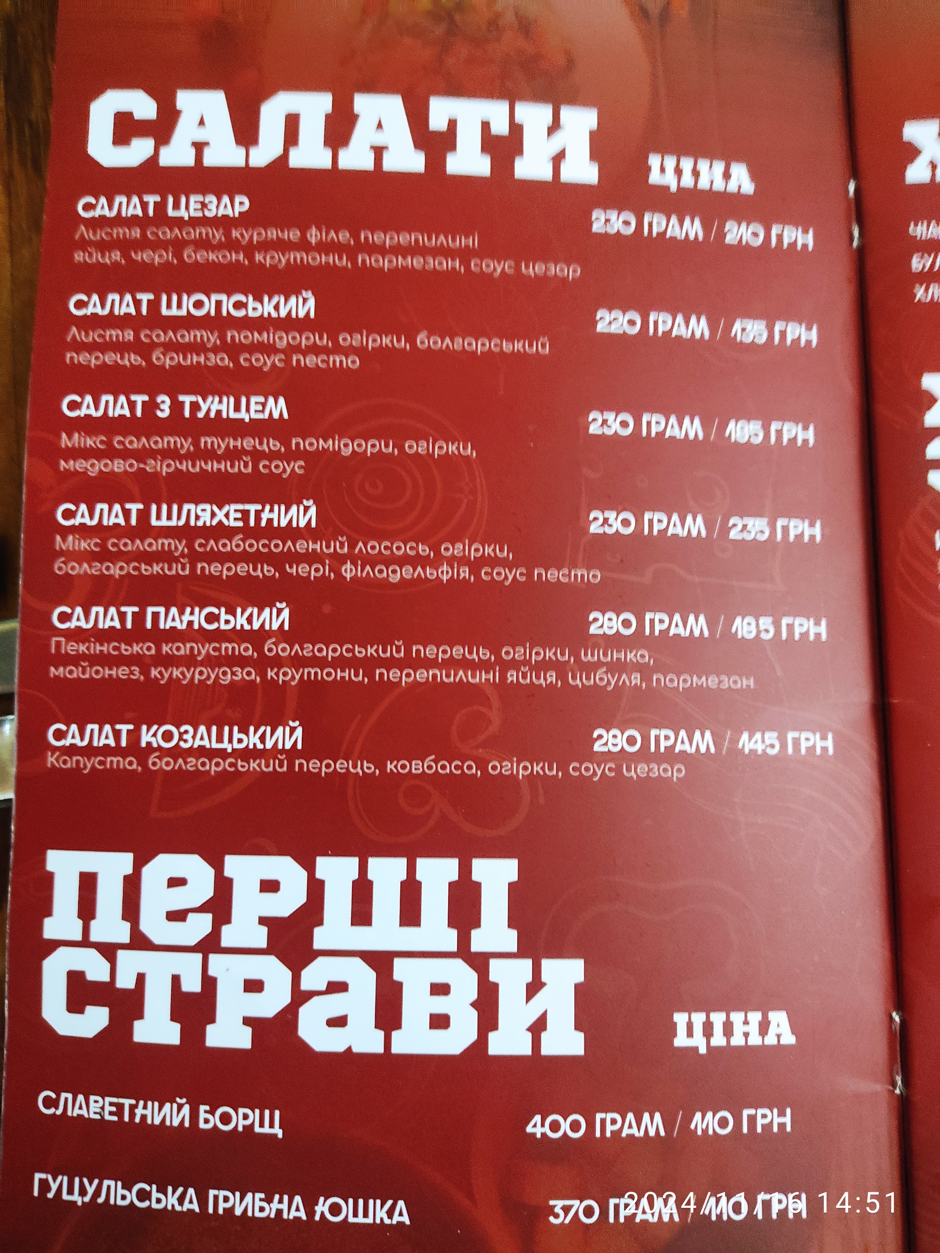Bukovynsʹki Nalyvanky menu 7