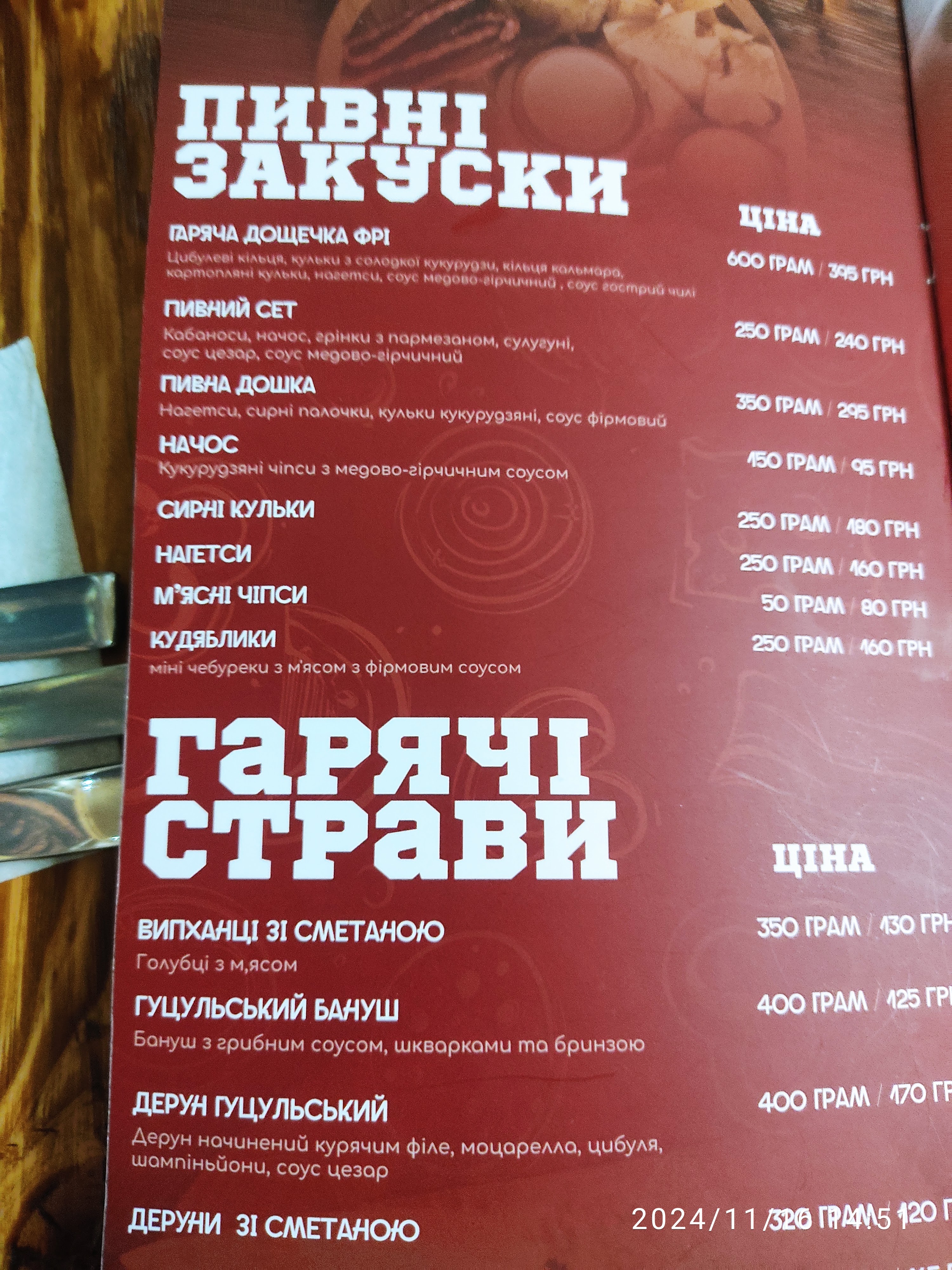 Bukovynsʹki Nalyvanky menu 8