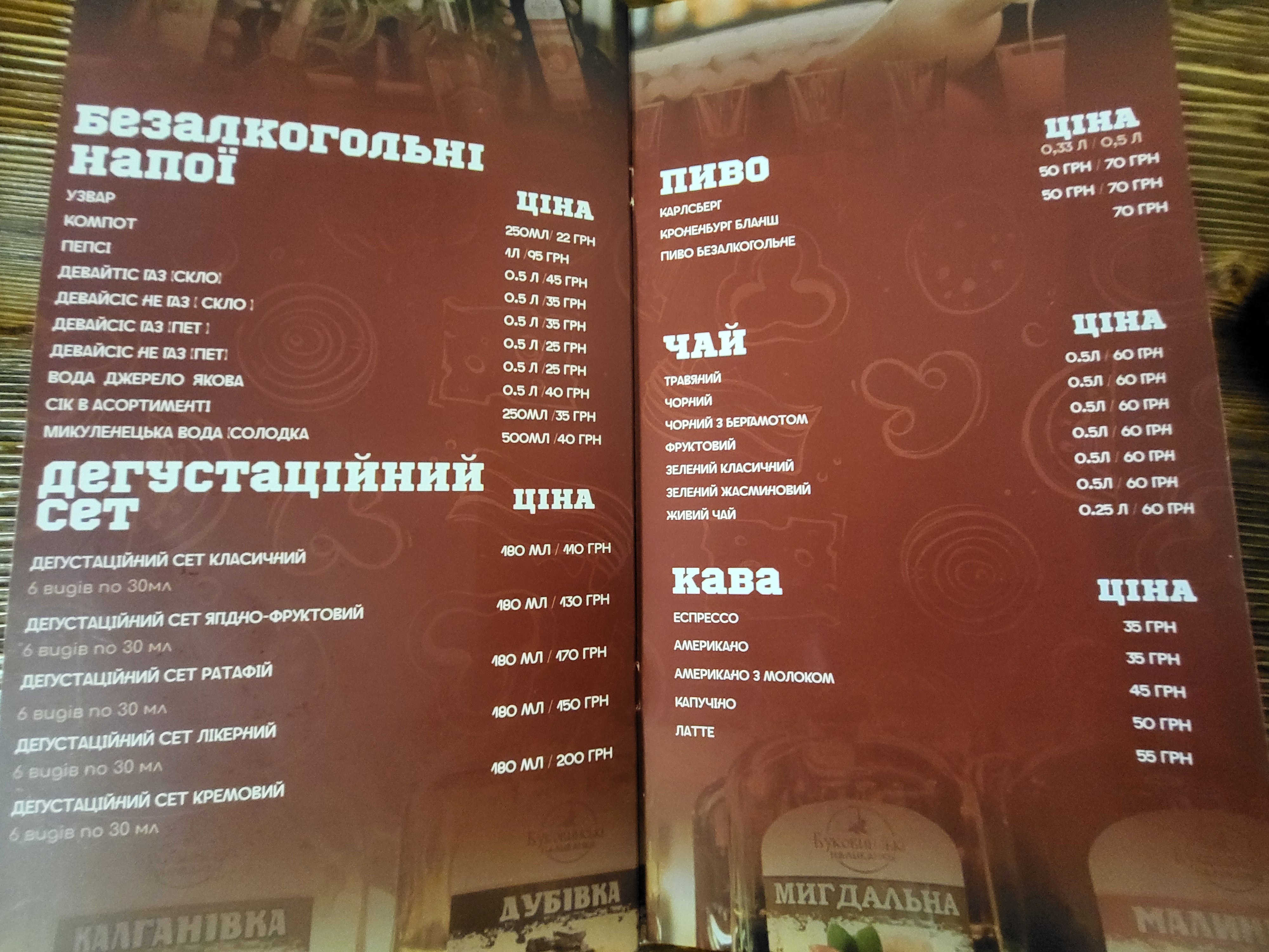 Bukovynsʹki Nalyvanky menu 10