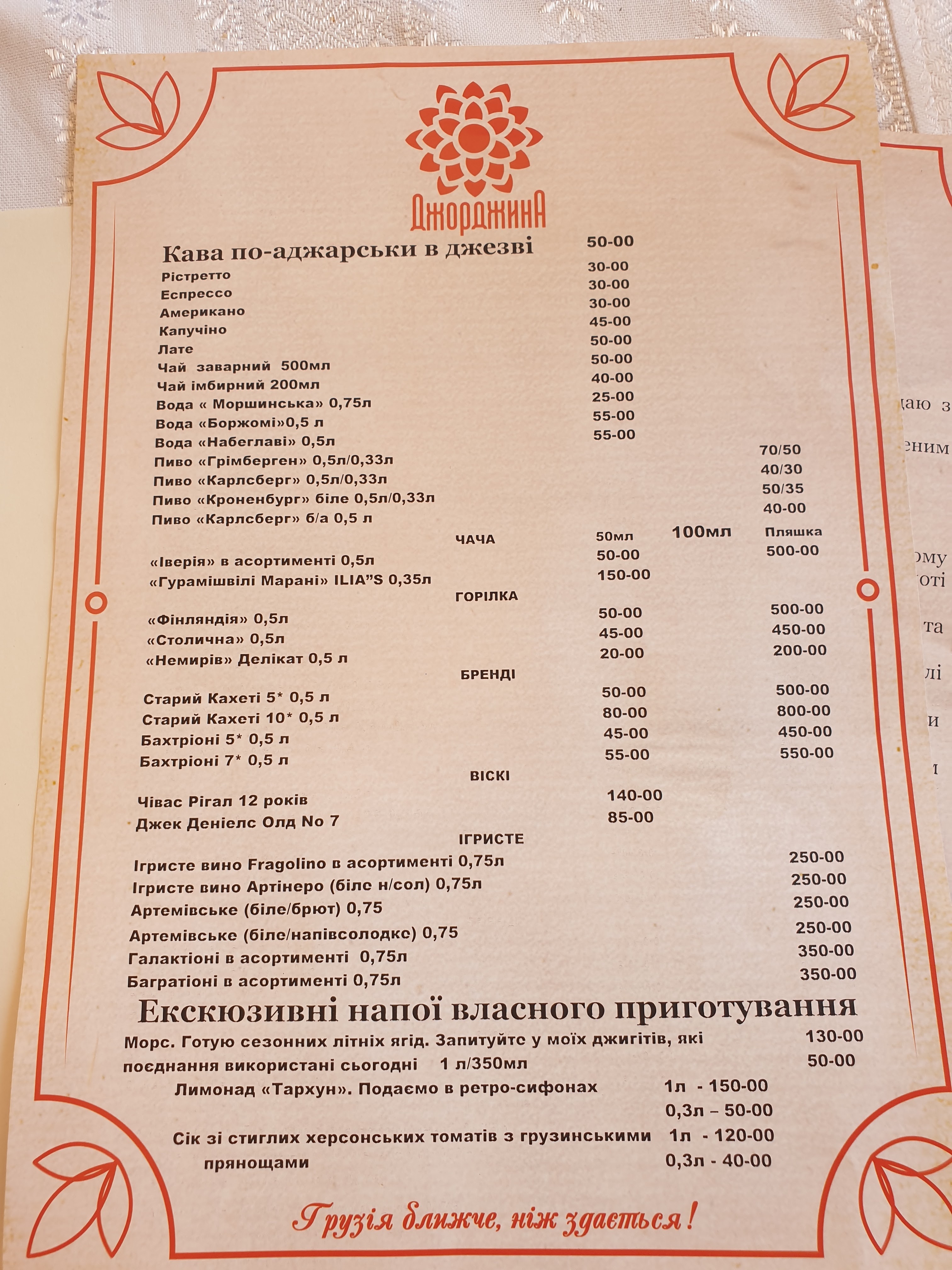 Джорджина menu 1
