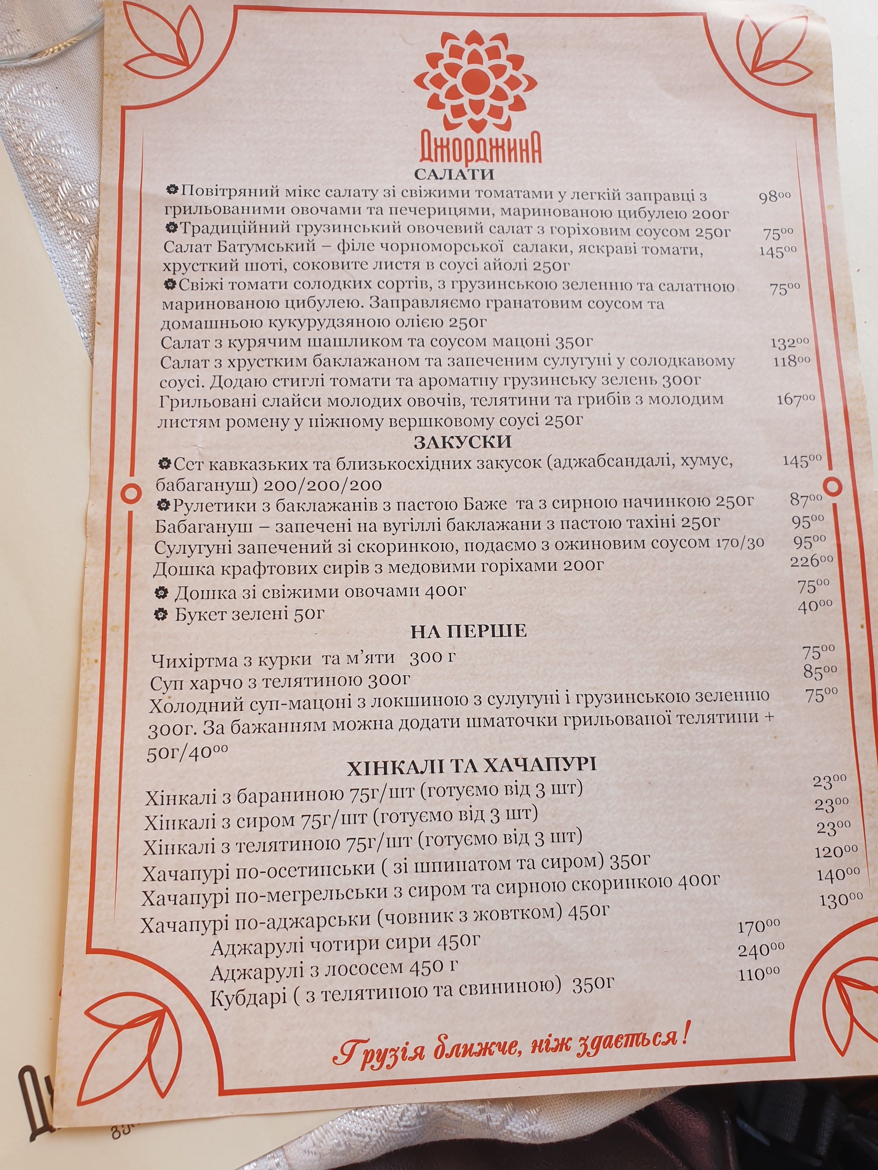Джорджина menu 3