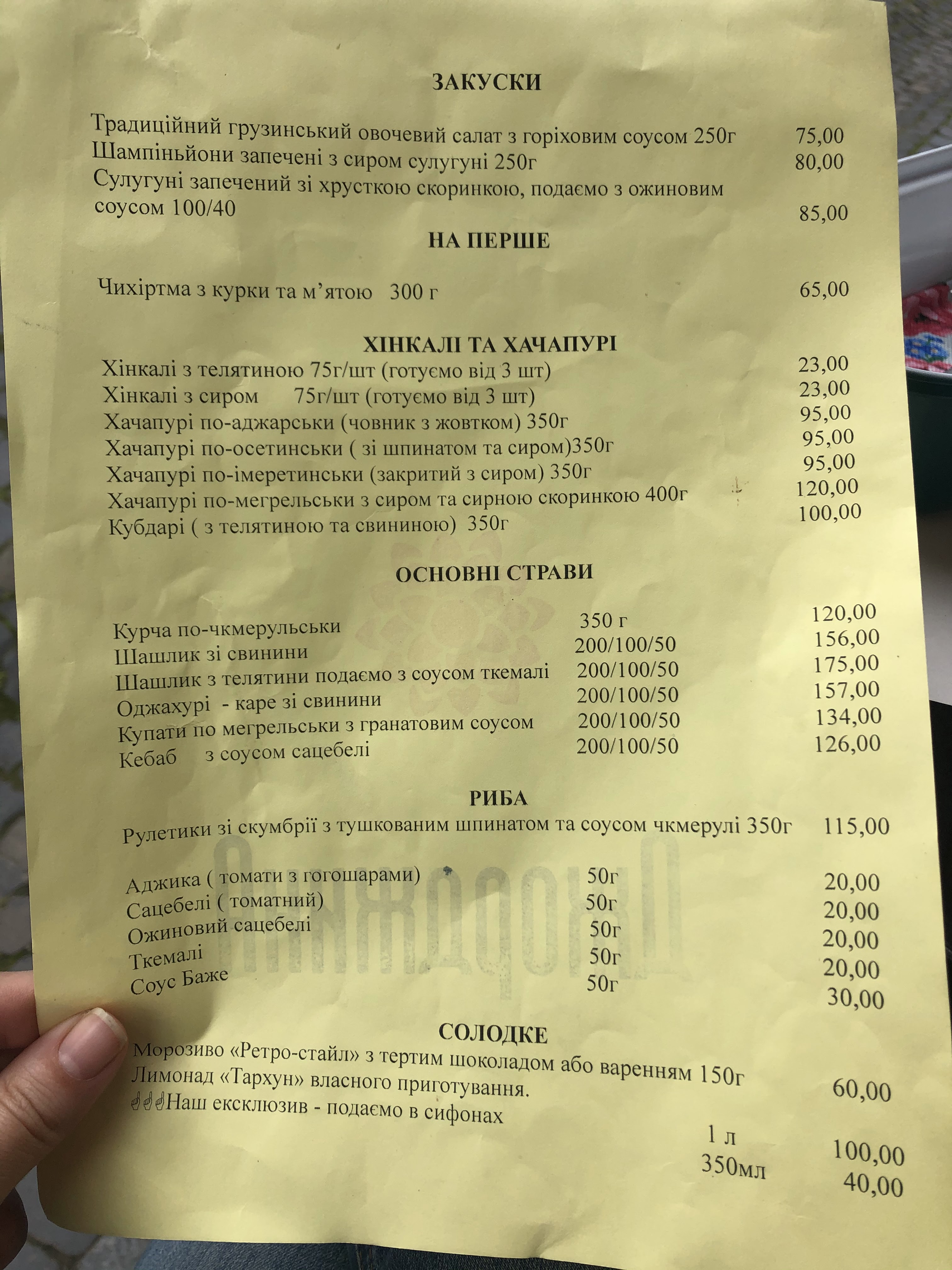 Джорджина menu 6