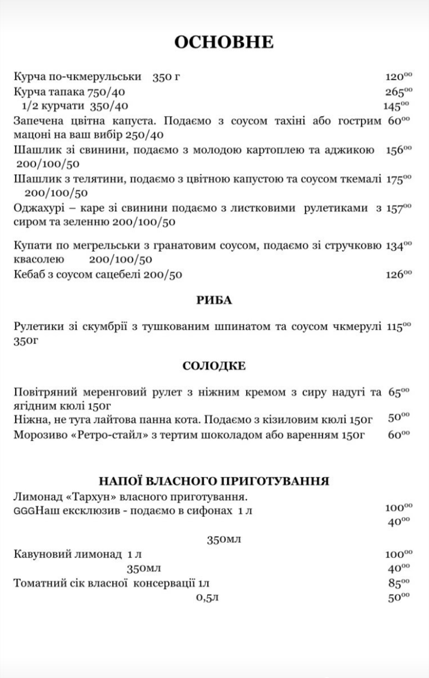 Джорджина menu 7