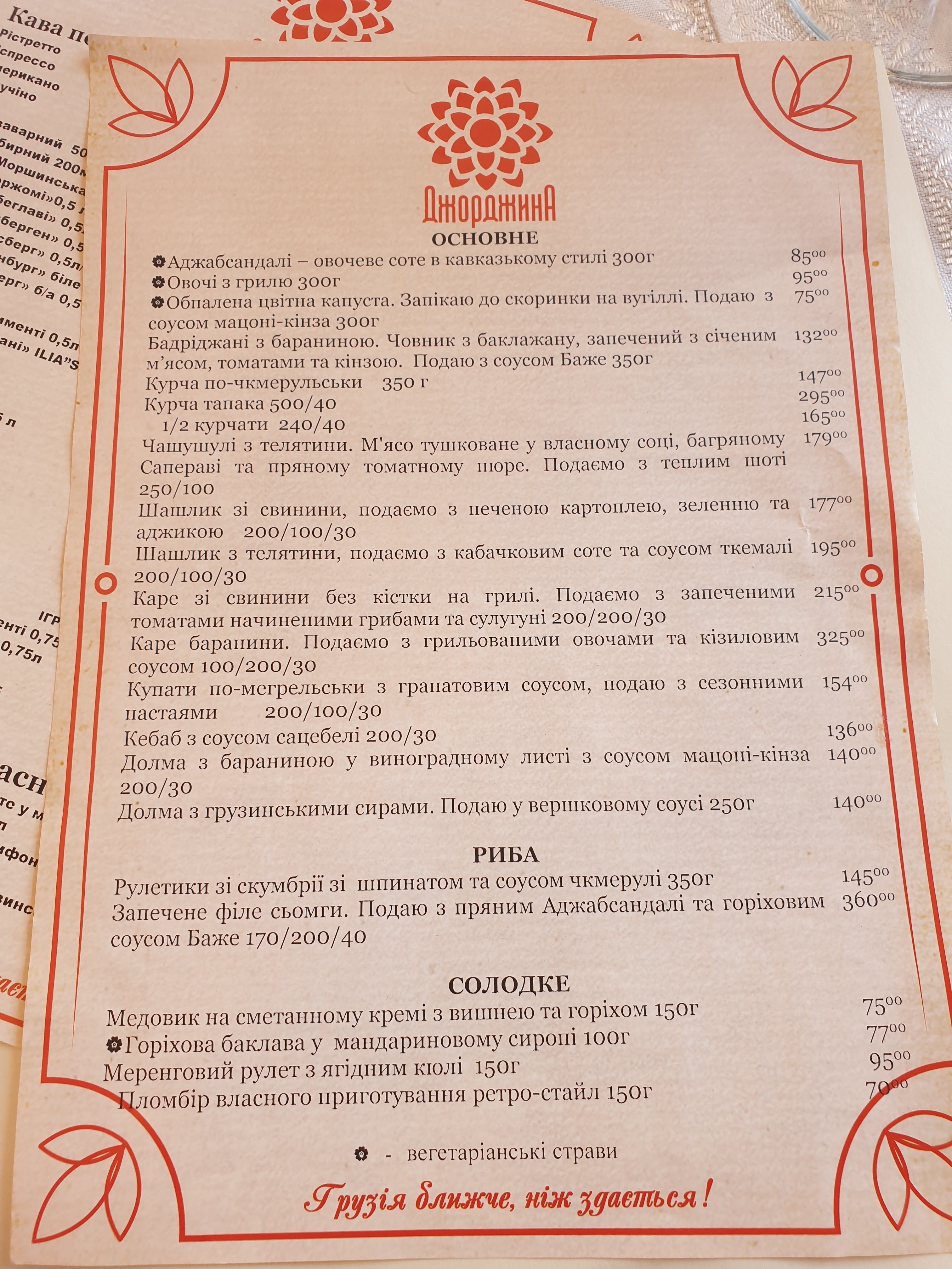 Джорджина menu 8