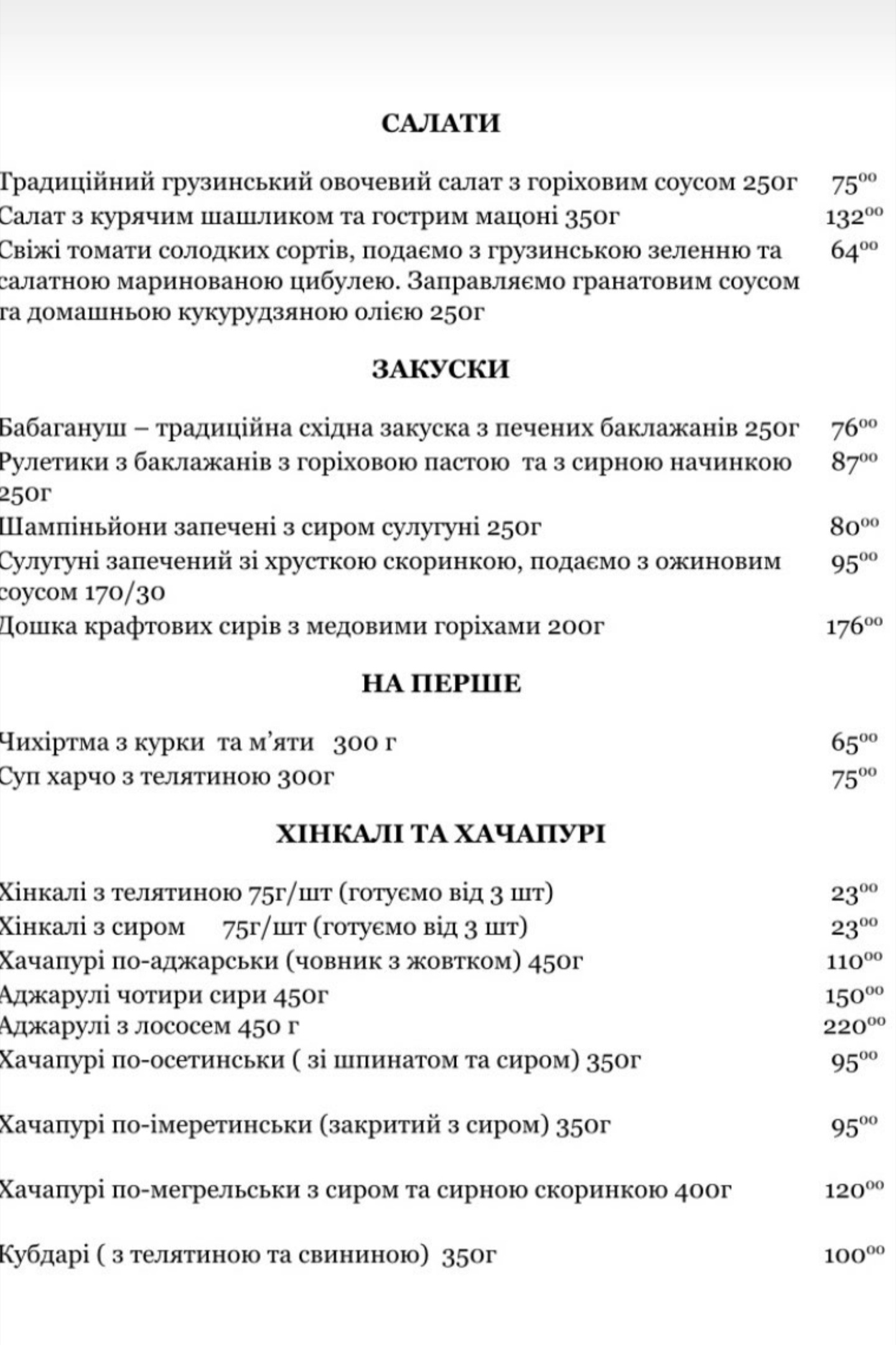 Джорджина menu 9