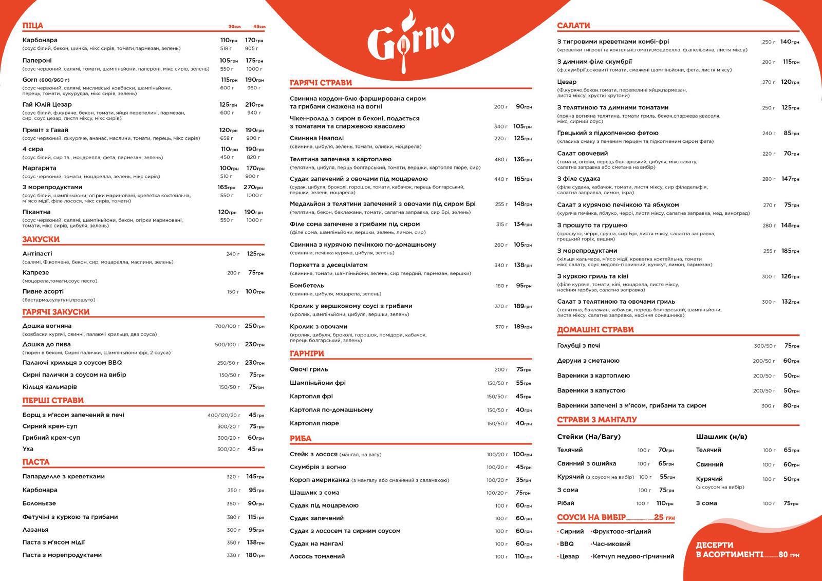 Траторія Gorno menu 3