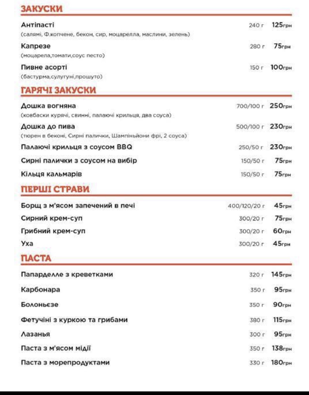 Траторія Gorno menu 5