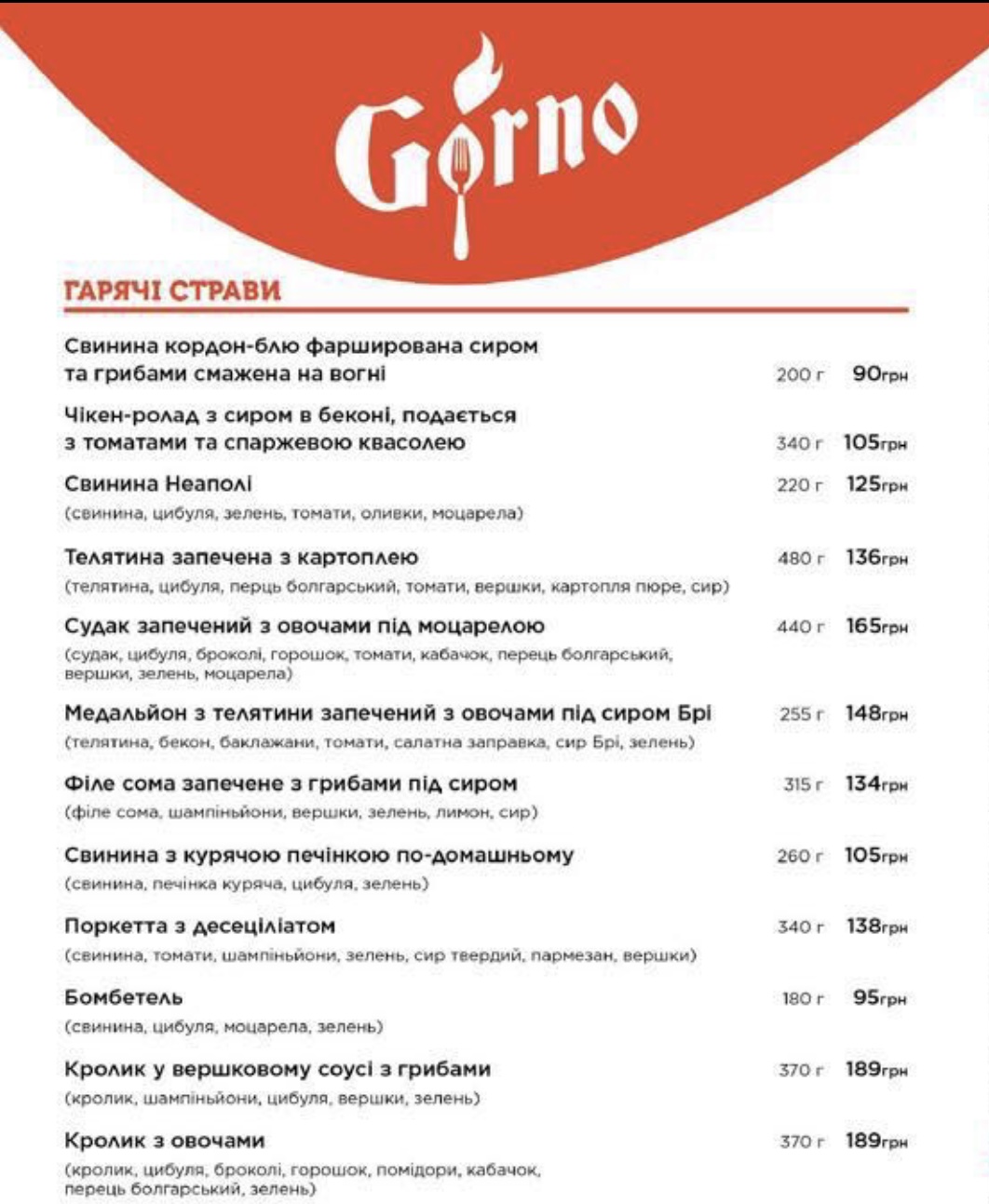 Траторія Gorno menu 12