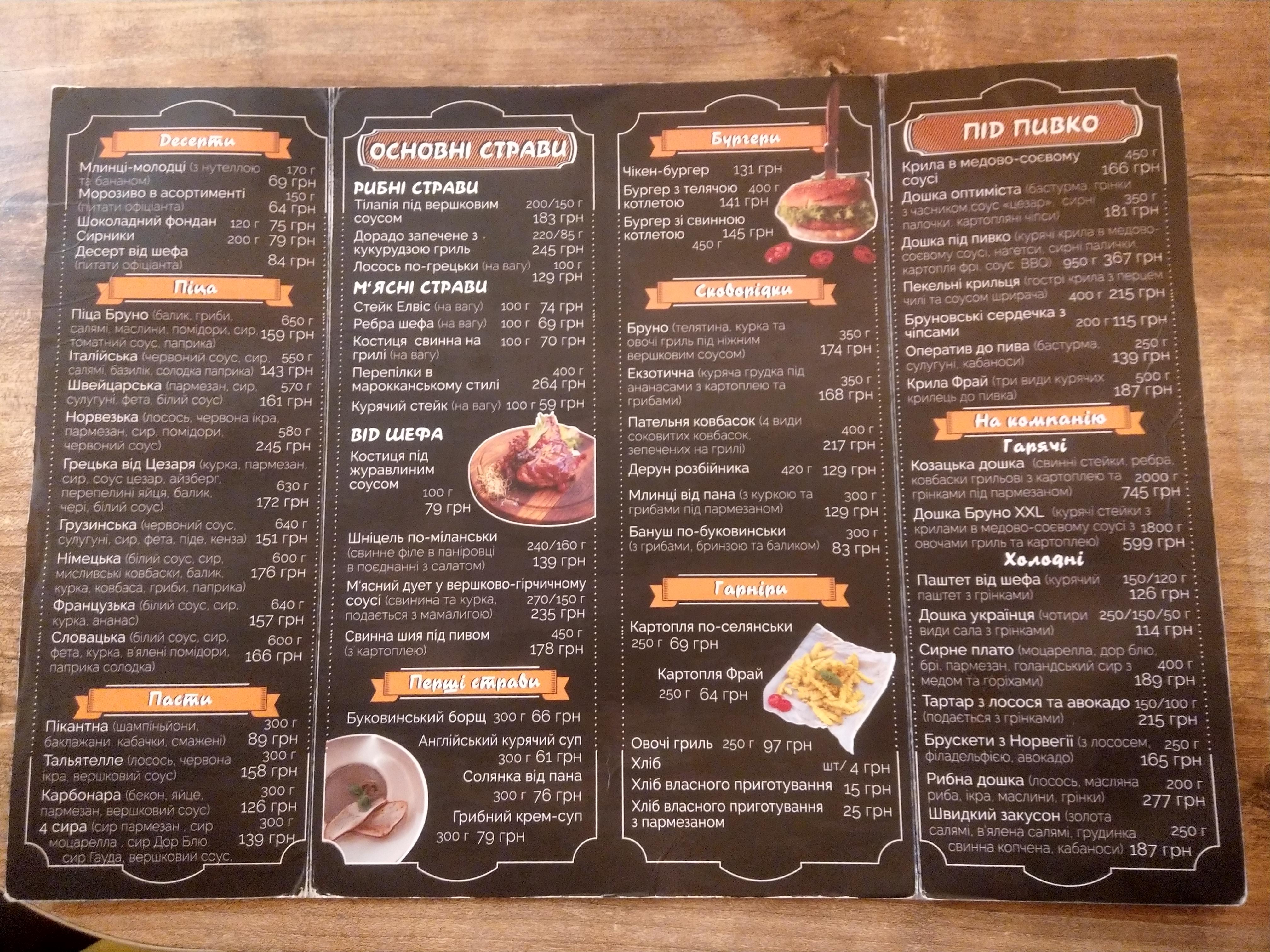 Бруно menu 1