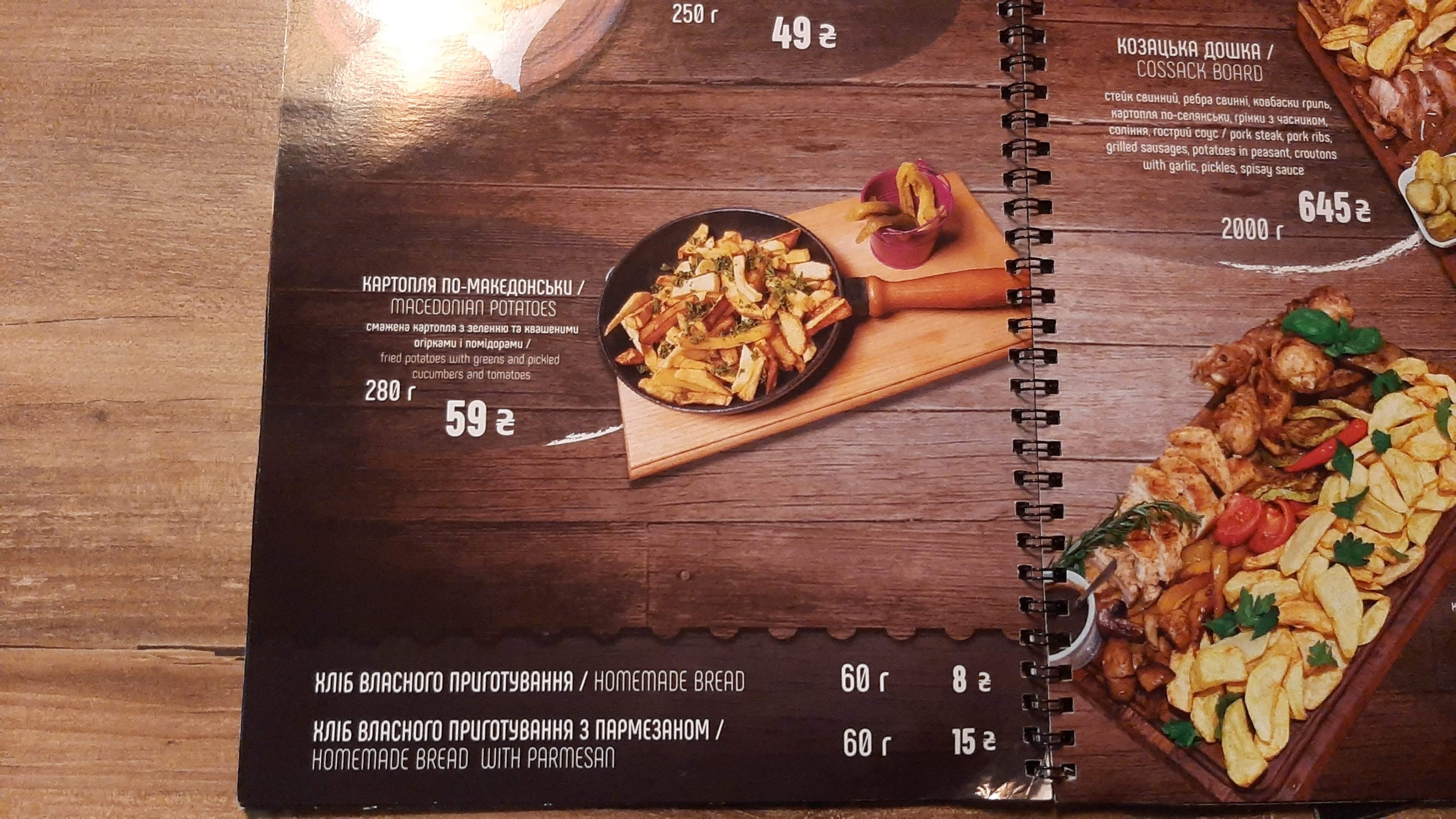 Бруно menu 3