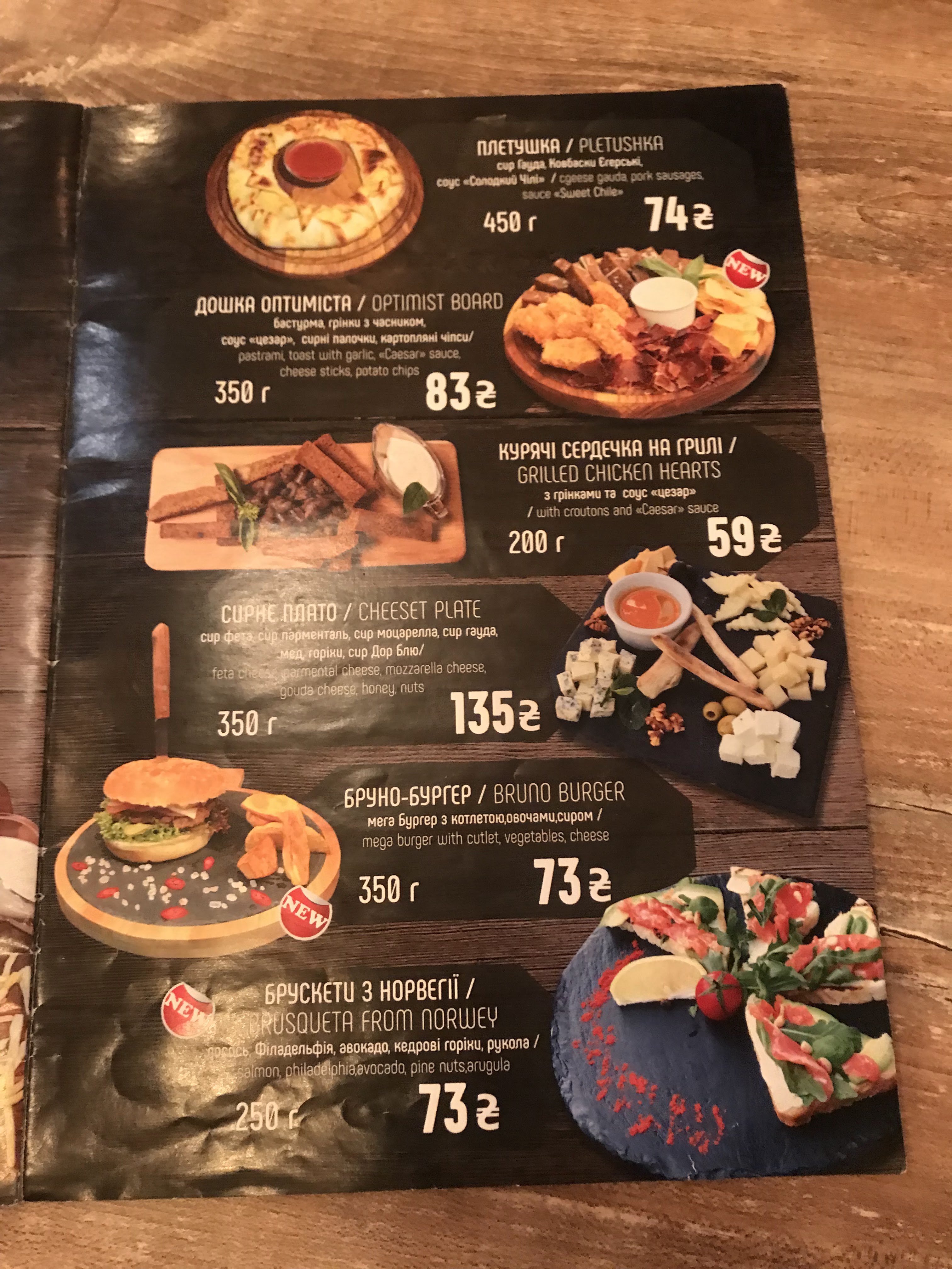 Бруно menu 5