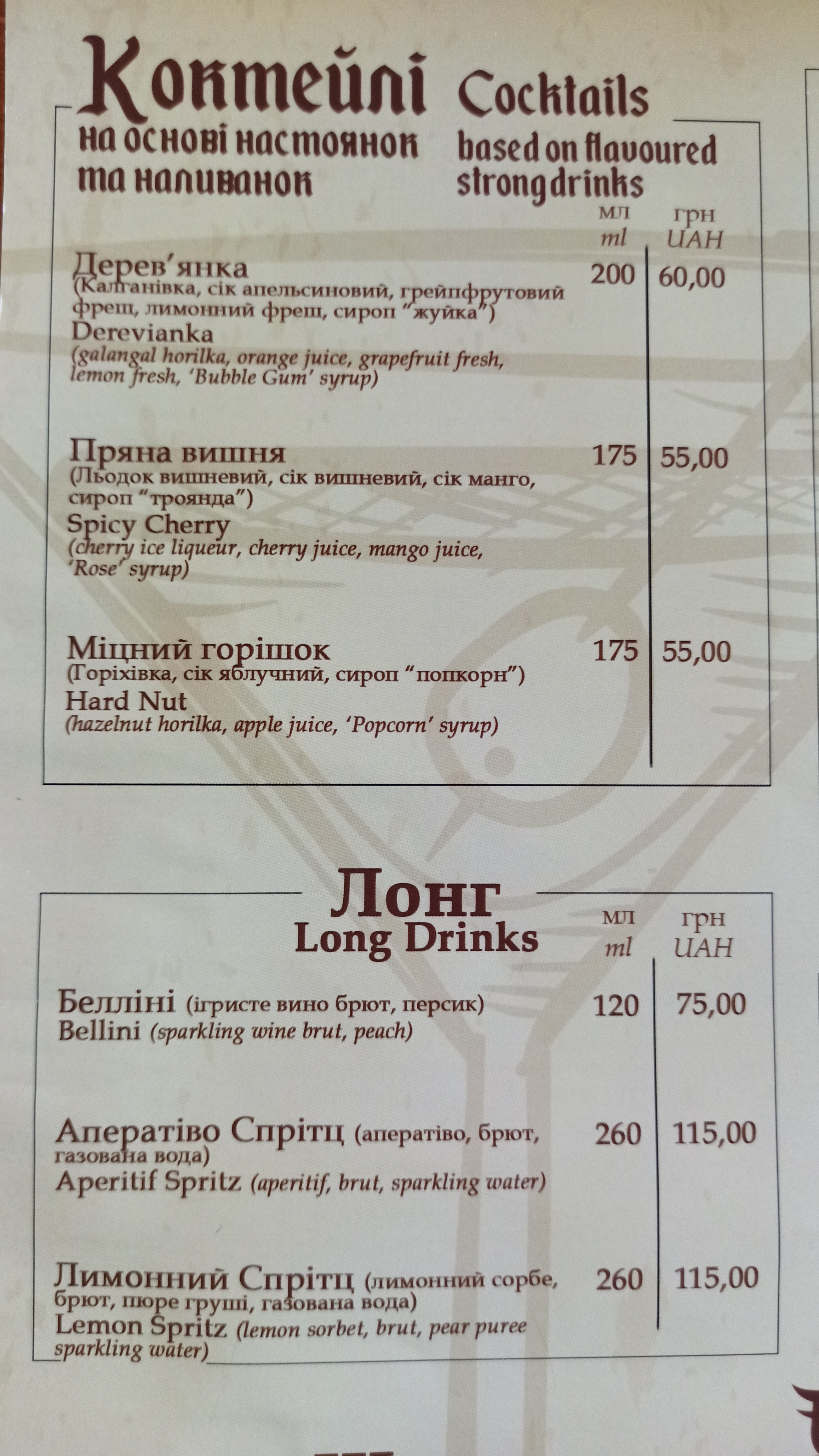Pansʹka Huralʹnya menu 1