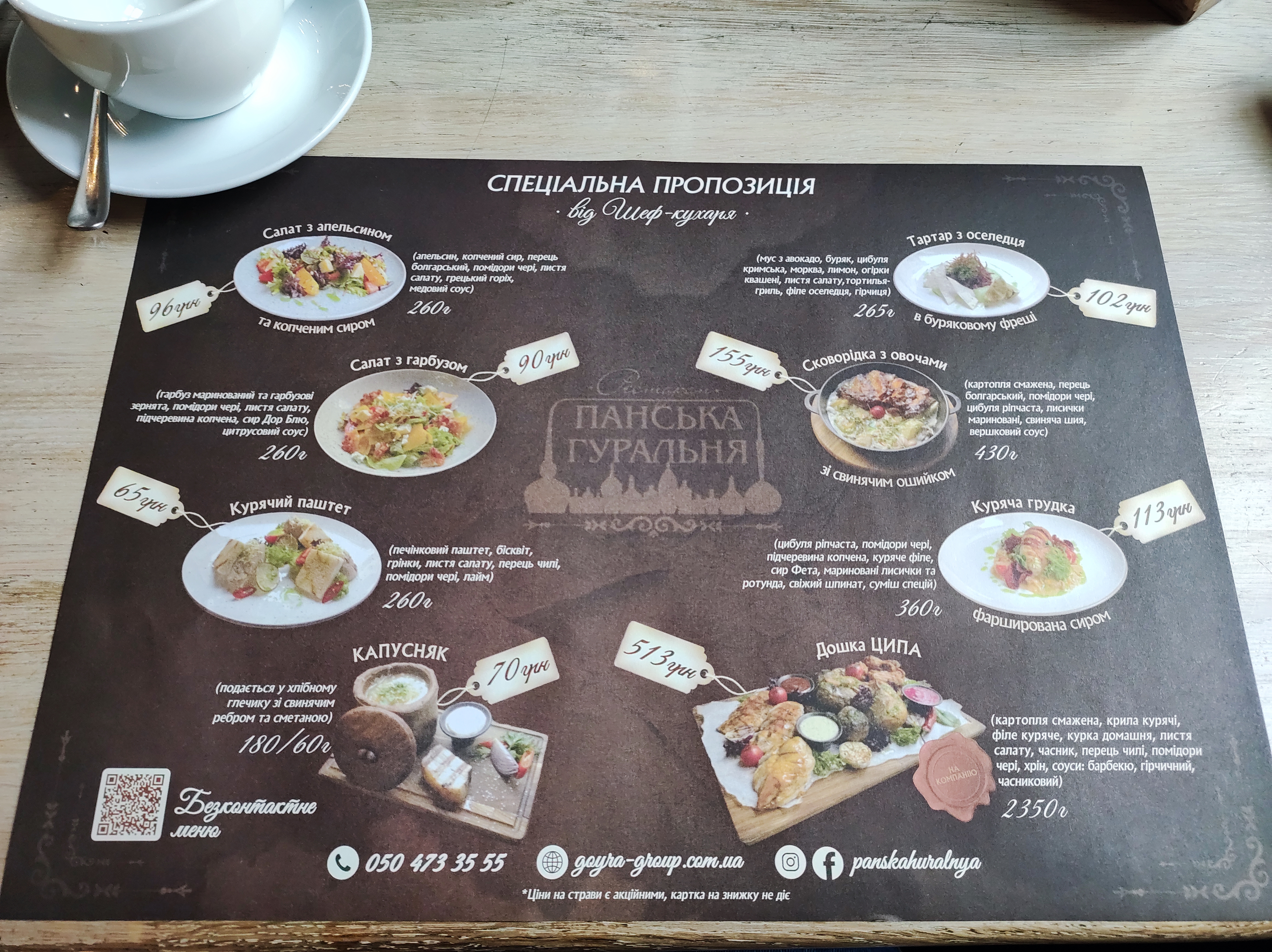 Pansʹka Huralʹnya menu 2