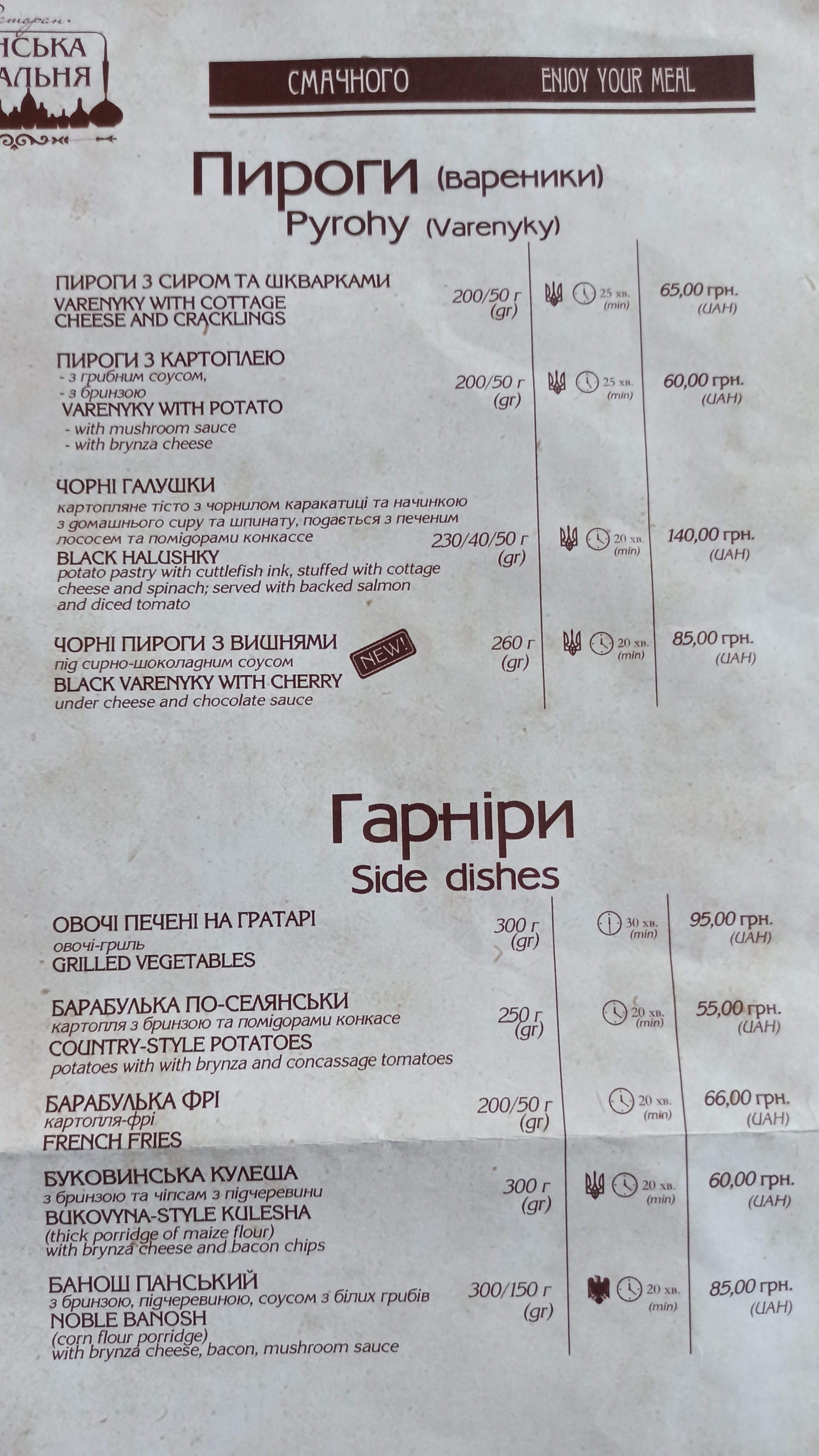 Pansʹka Huralʹnya menu 3
