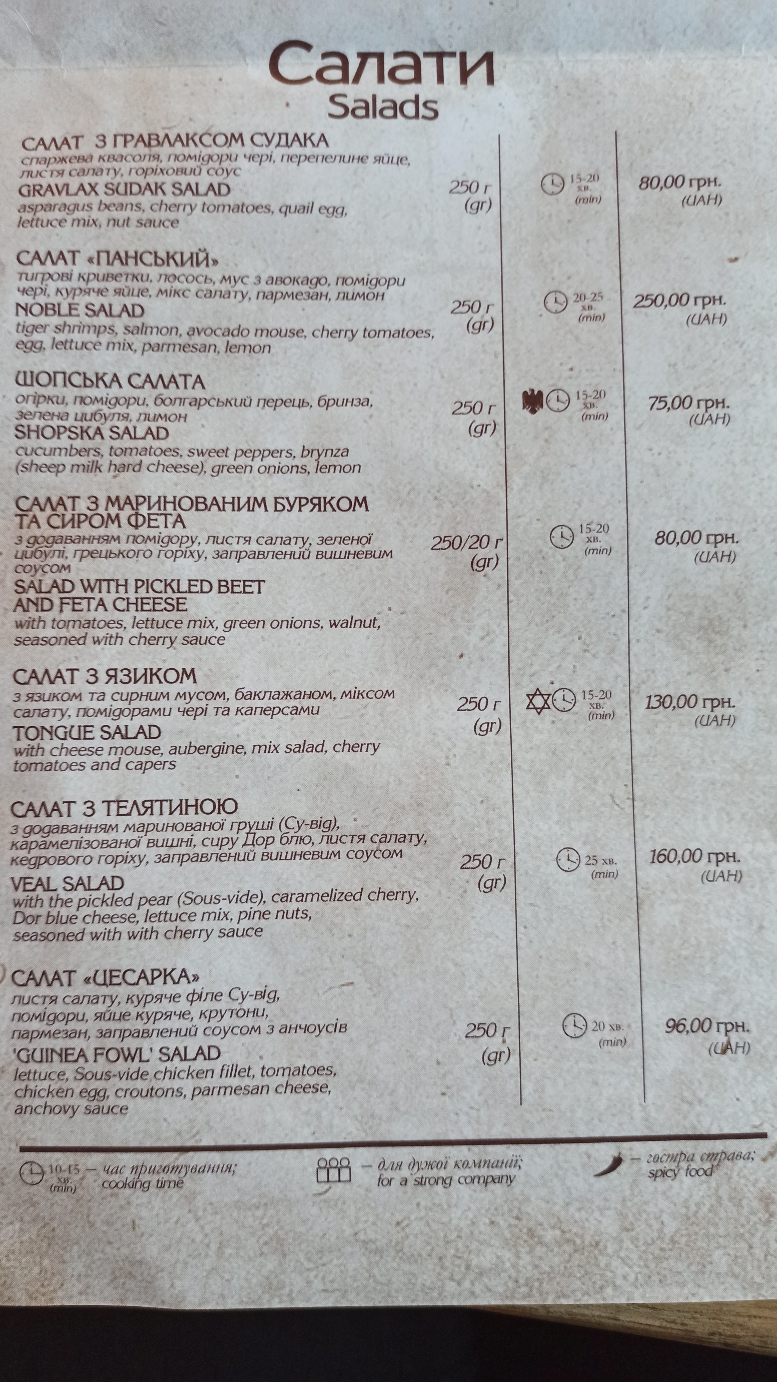 Pansʹka Huralʹnya menu 6