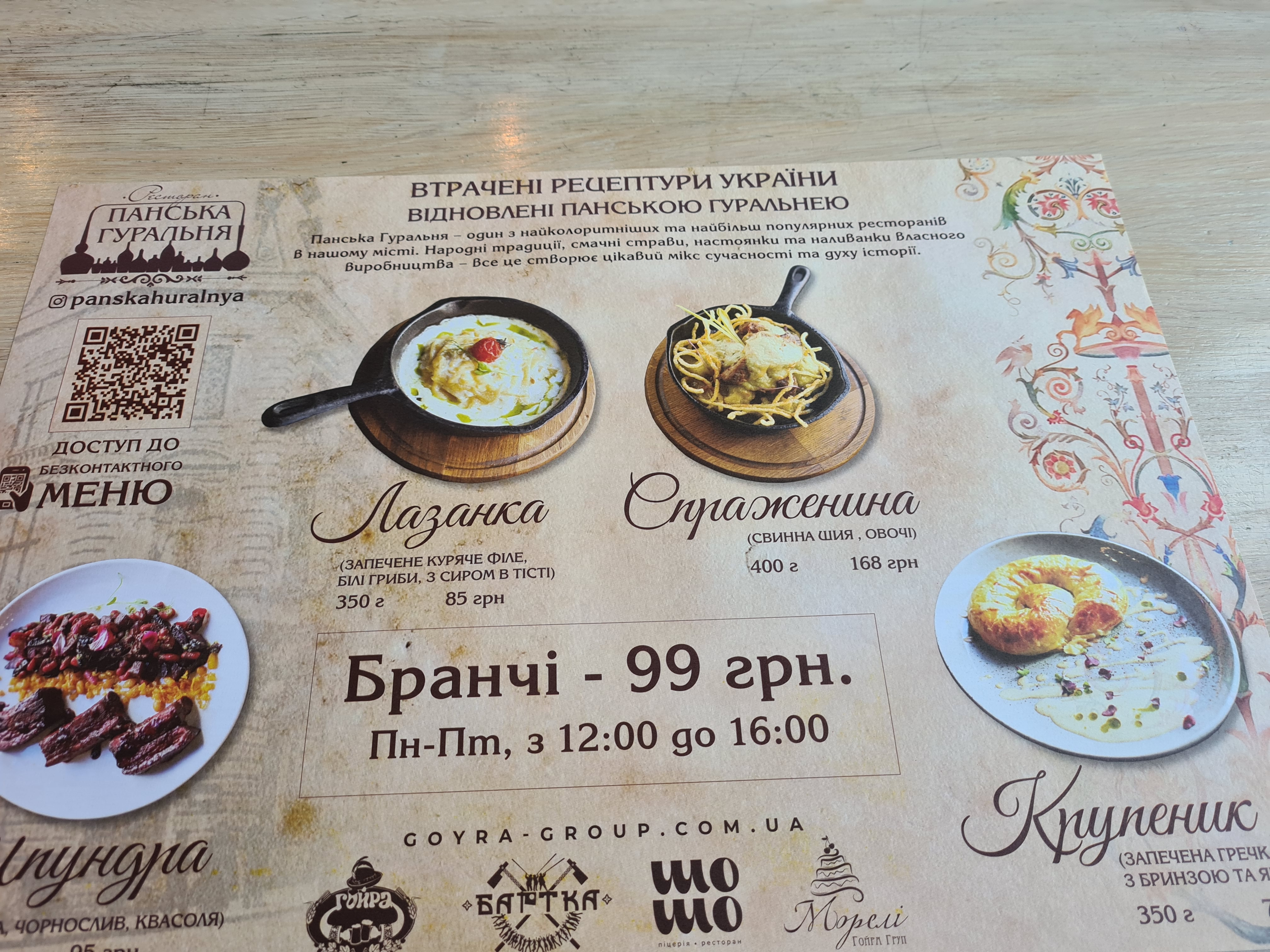 Pansʹka Huralʹnya menu 10