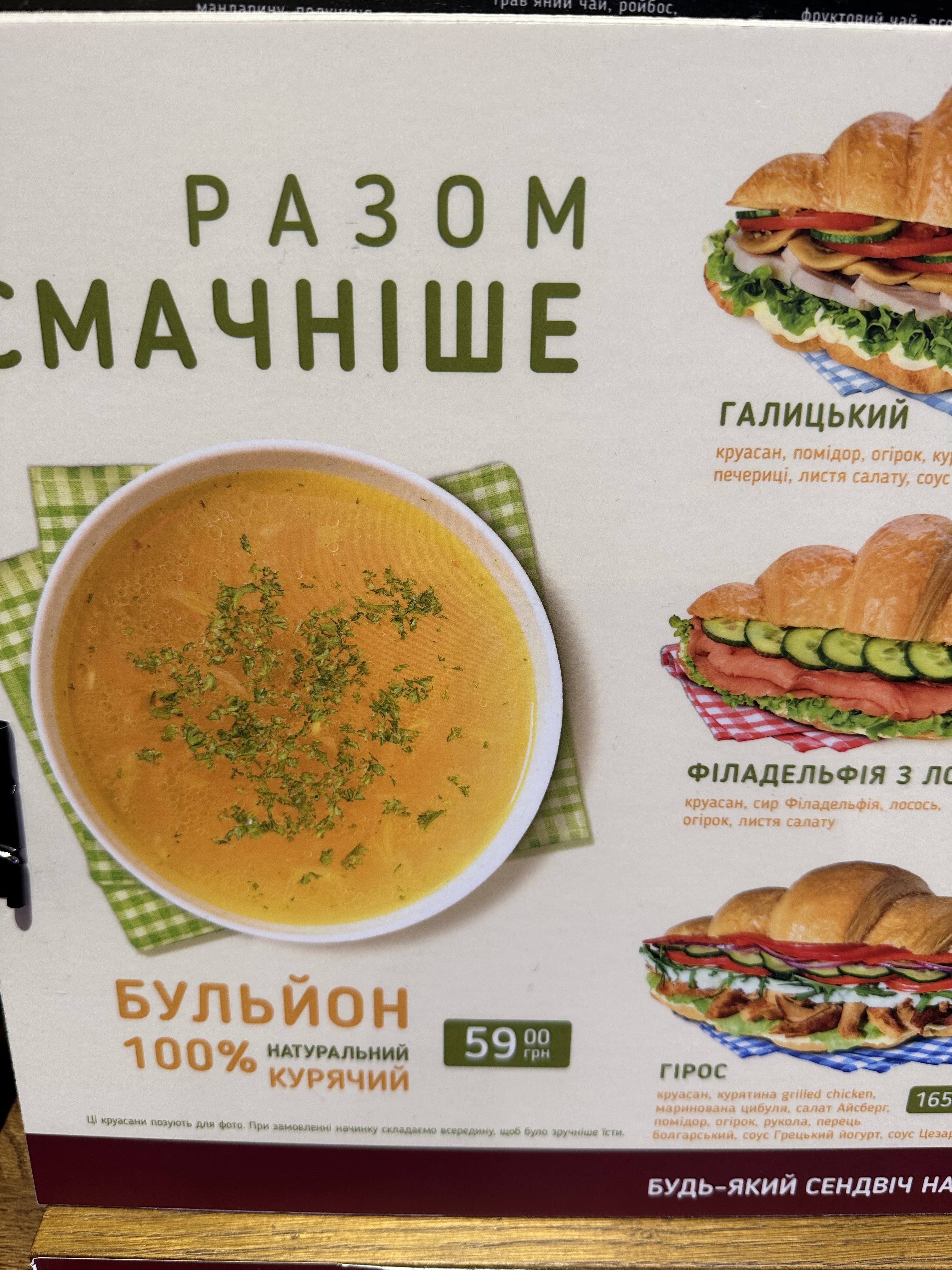 Lviv Croissants menu 1
