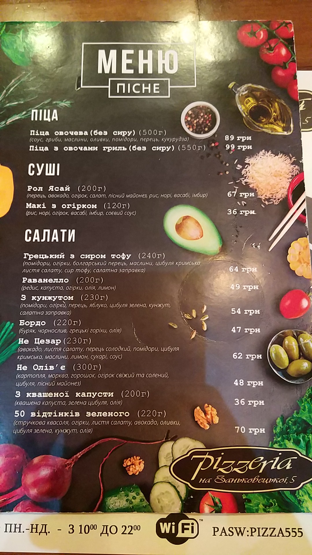 Піцерія на Заньковецької, 5 menu 5