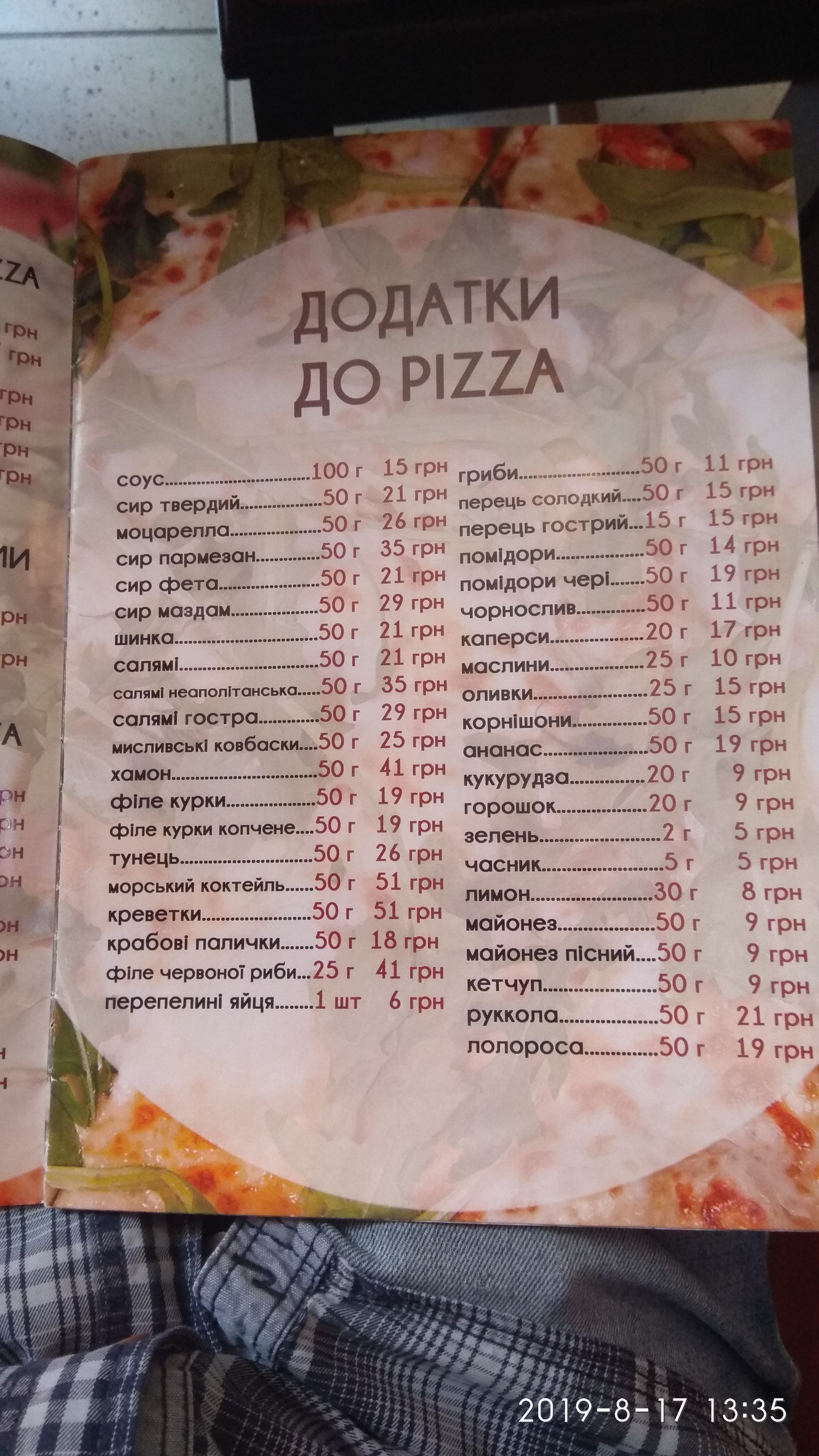Піцерія на Заньковецької, 5 menu 12