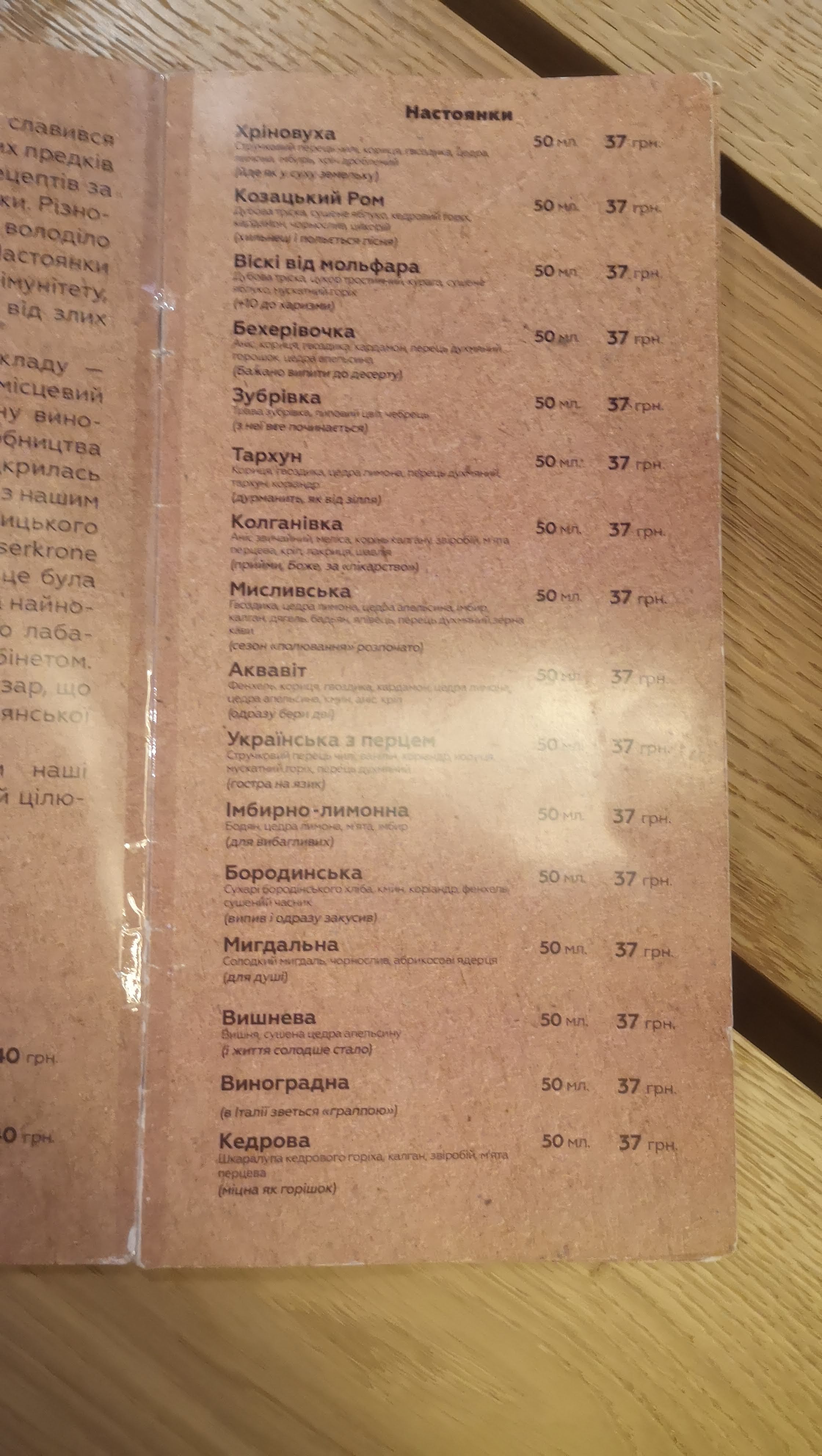 Ресторація Хата | Restaurant HATA menu 10