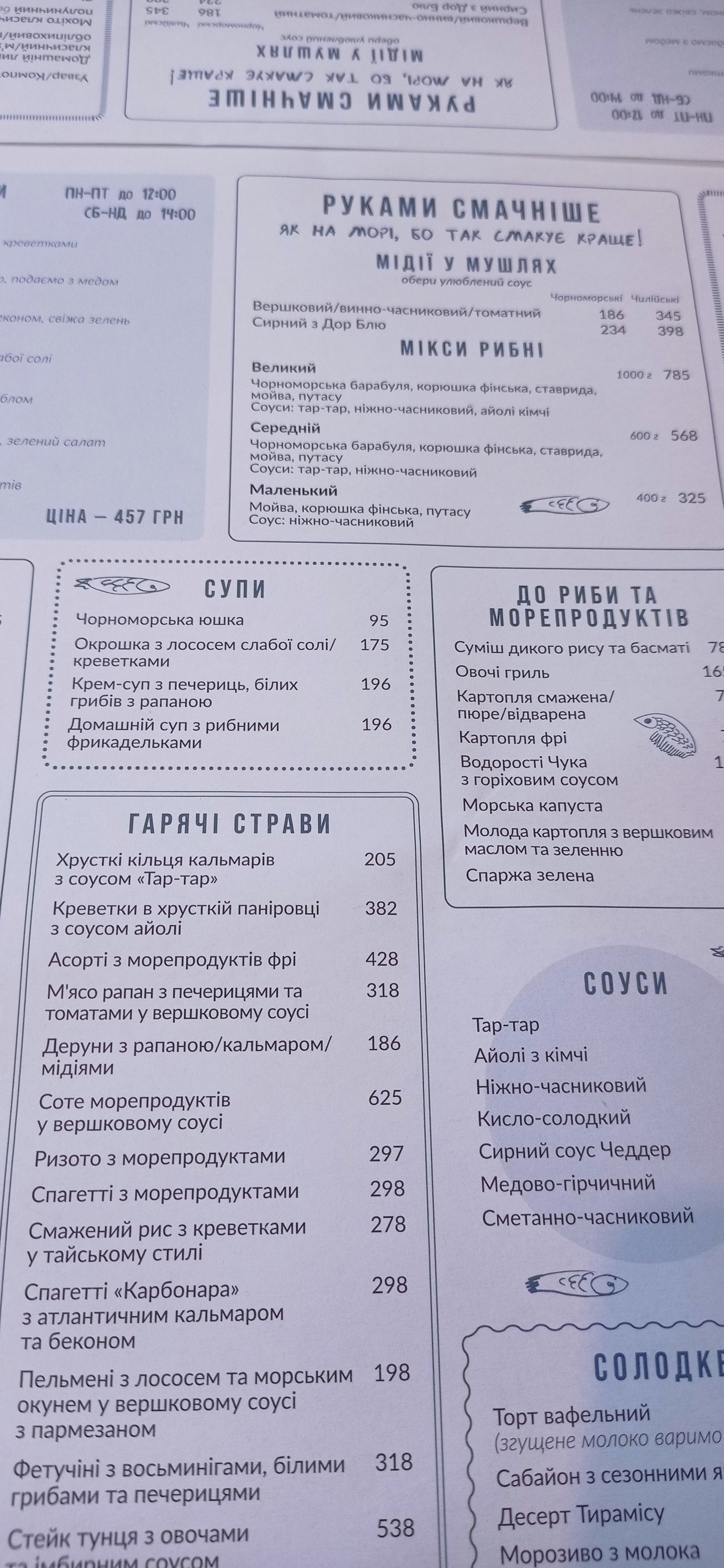 Чорноморка Чернівці menu 2