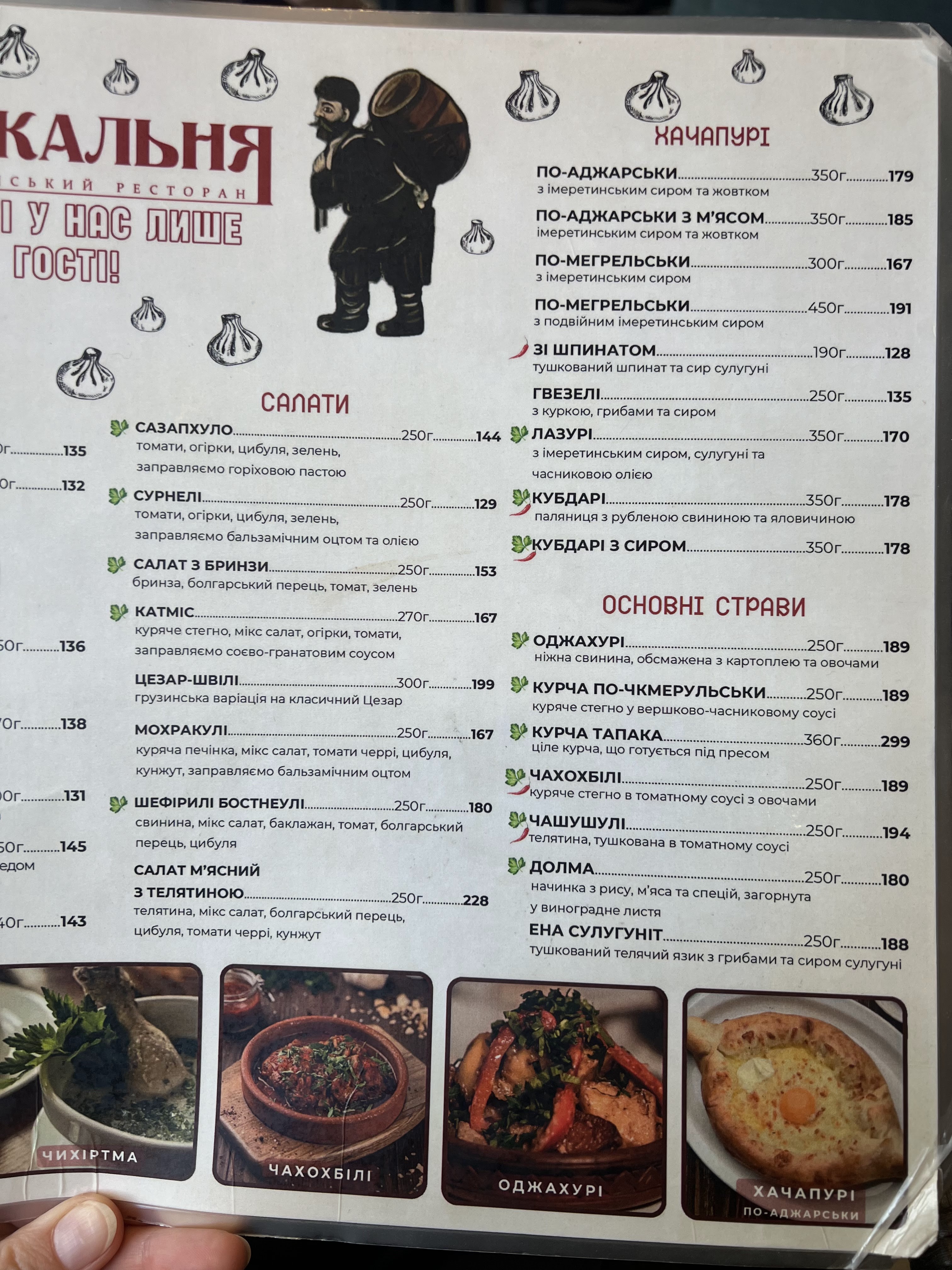 Khinkalʹnya Na Kobylyansʹkiy menu 1