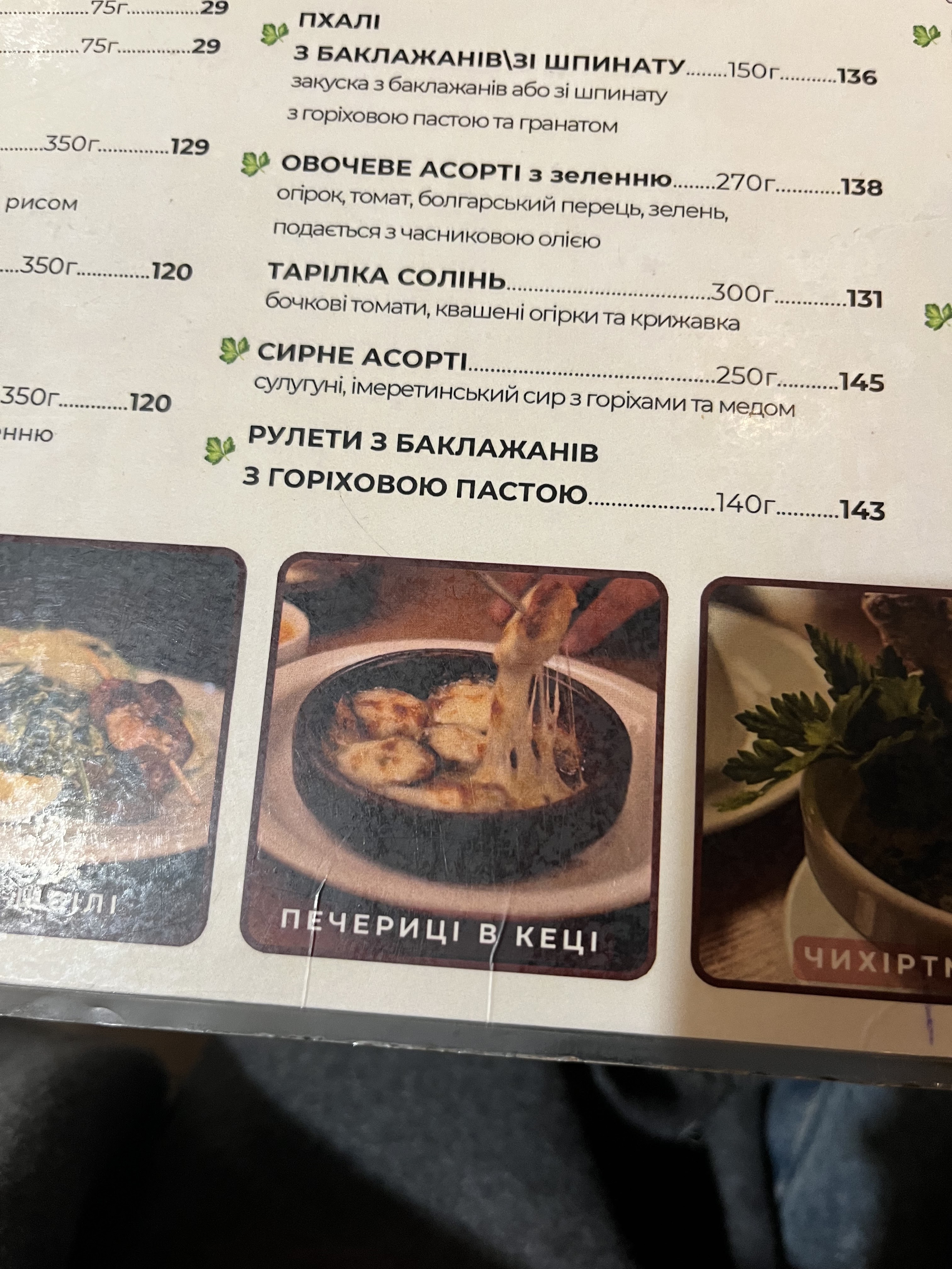 Khinkalʹnya Na Kobylyansʹkiy menu 2
