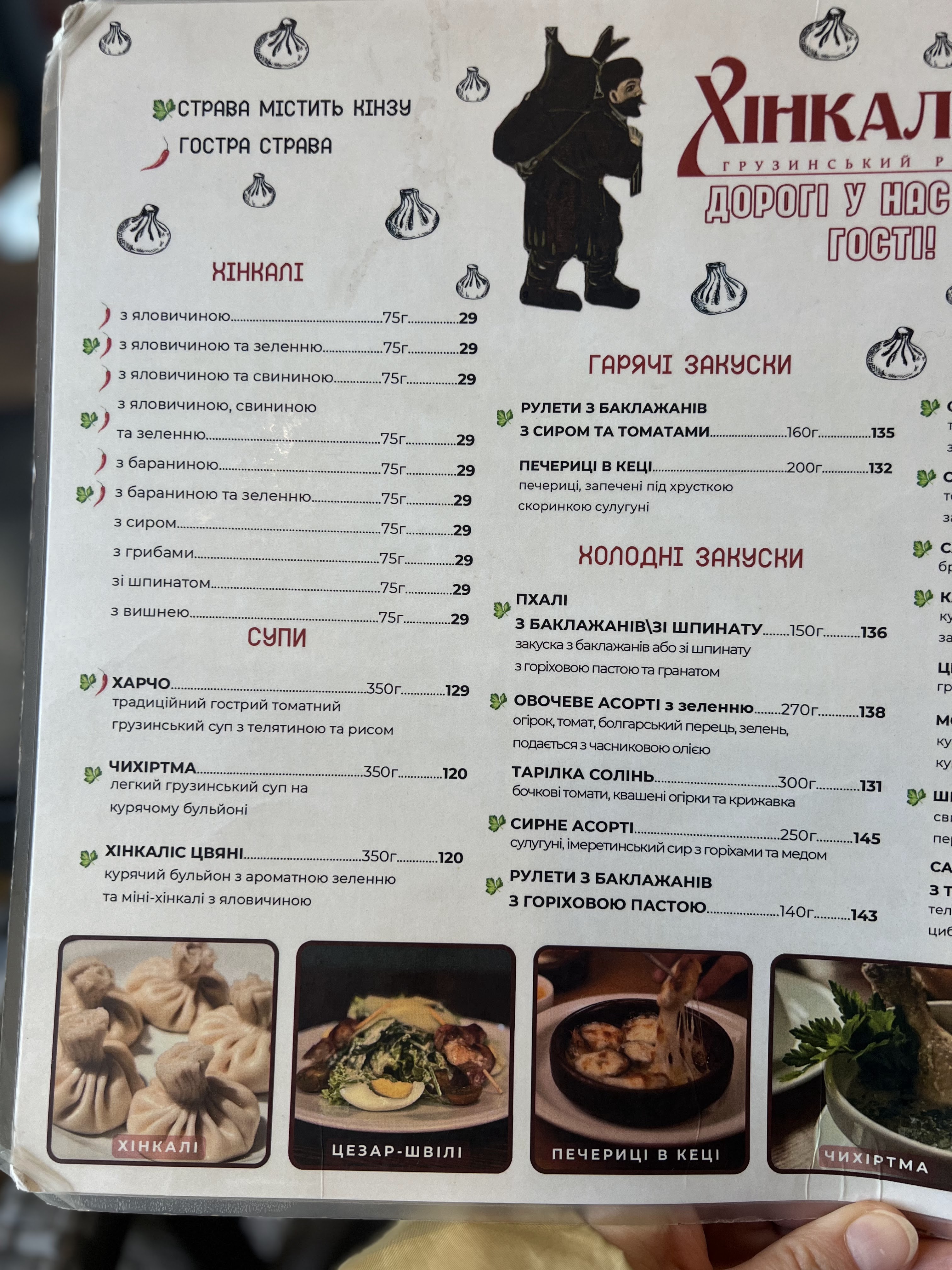 Khinkalʹnya Na Kobylyansʹkiy menu 3