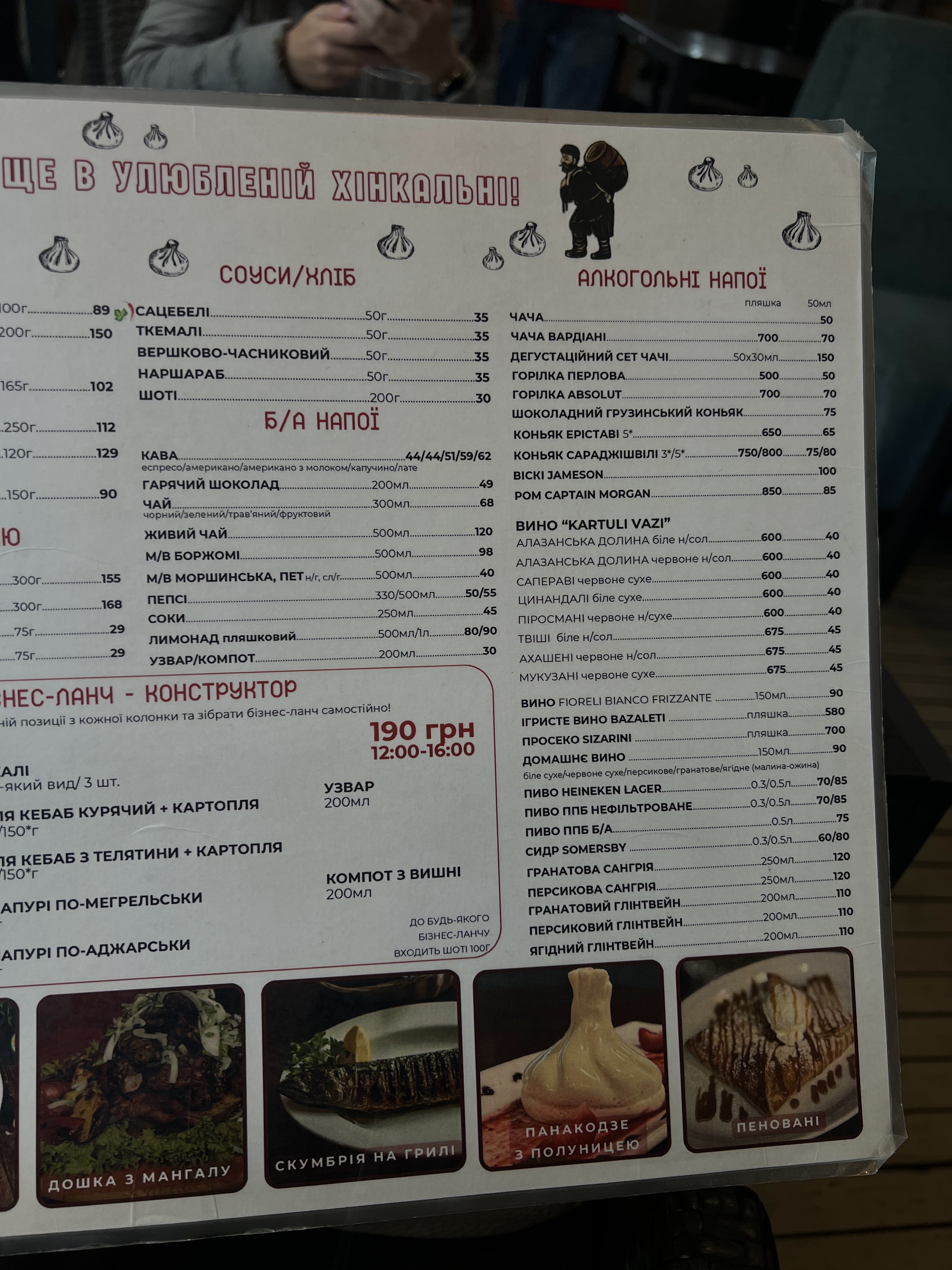 Khinkalʹnya Na Kobylyansʹkiy menu 6