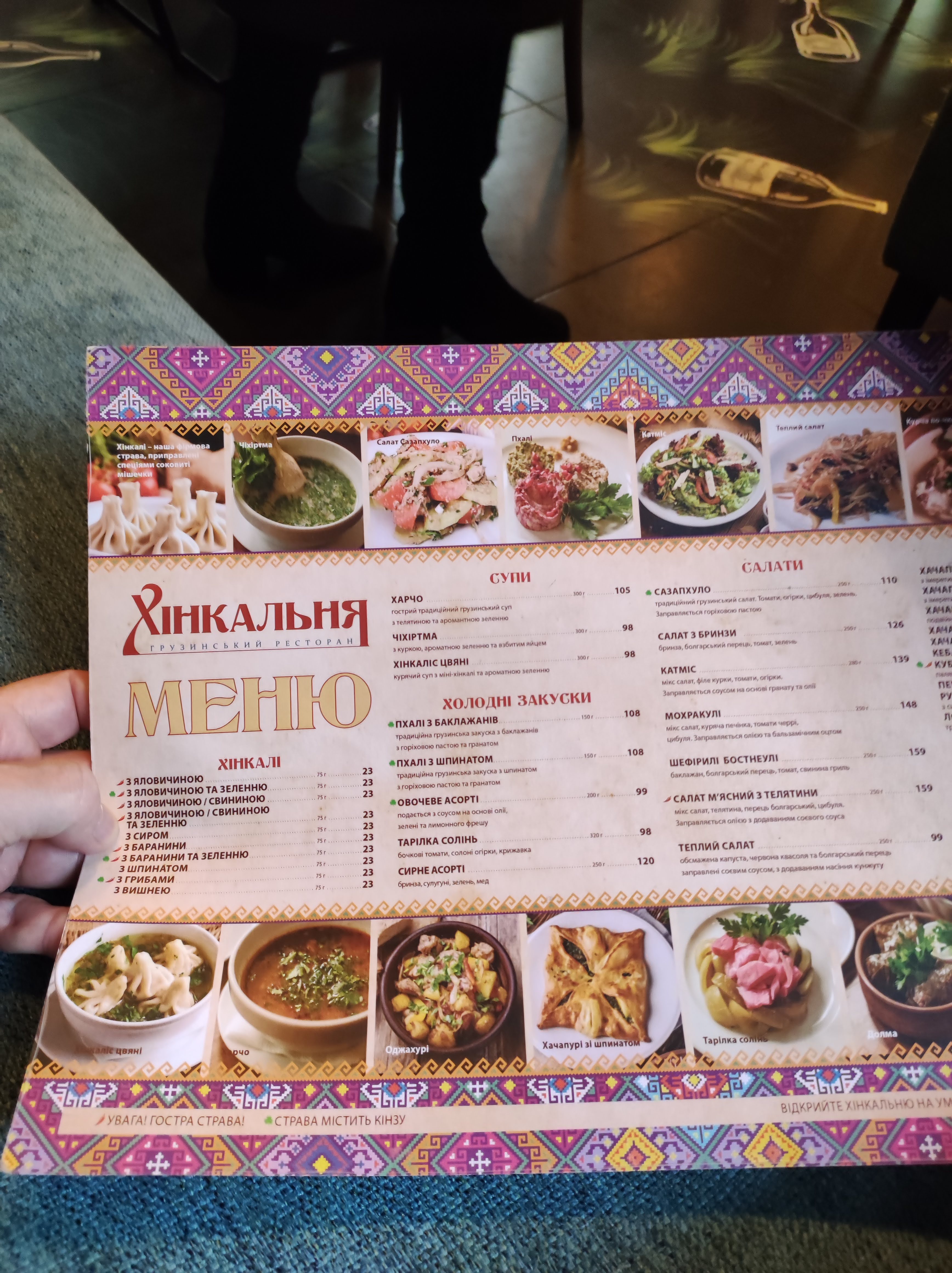 Khinkalʹnya Na Kobylyansʹkiy menu 7