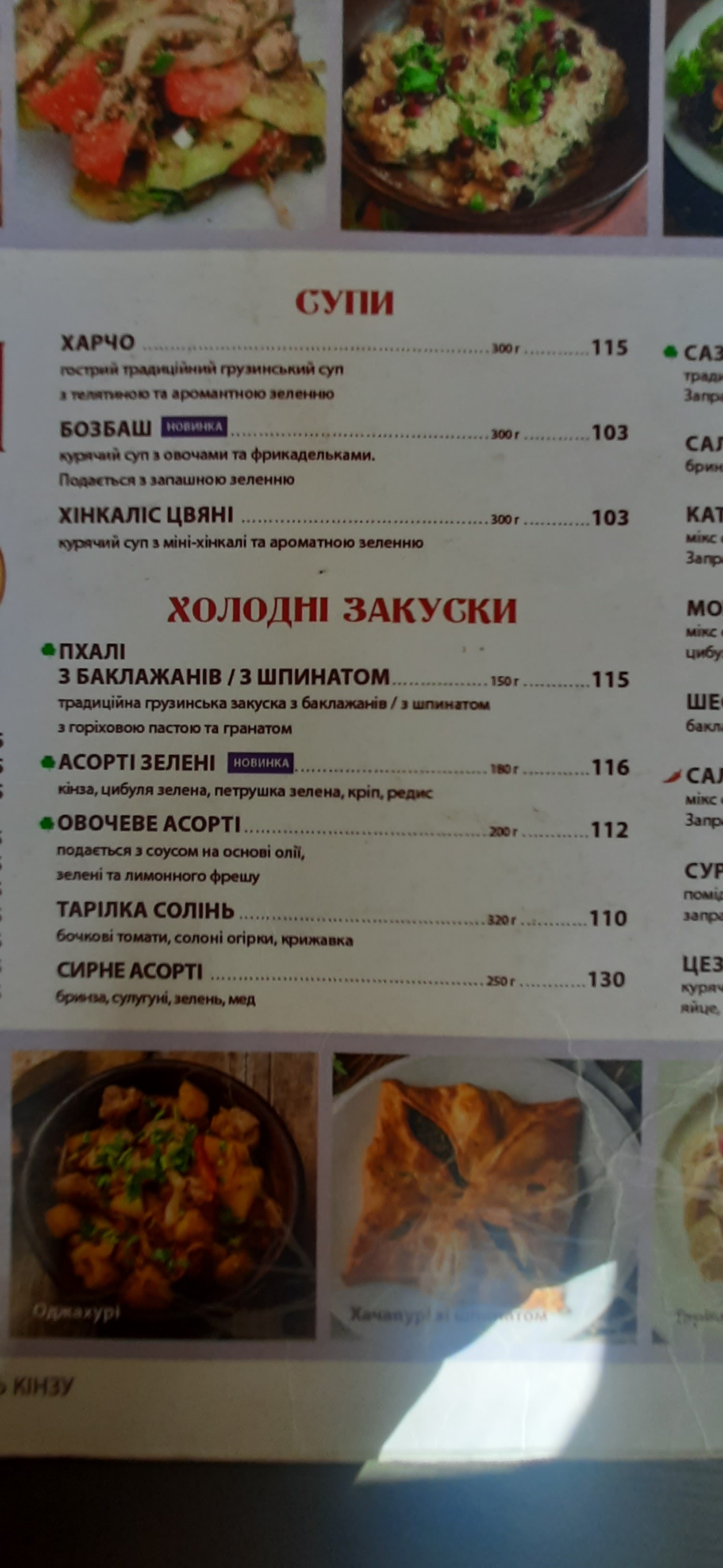 Khinkalʹnya Na Kobylyansʹkiy menu 8