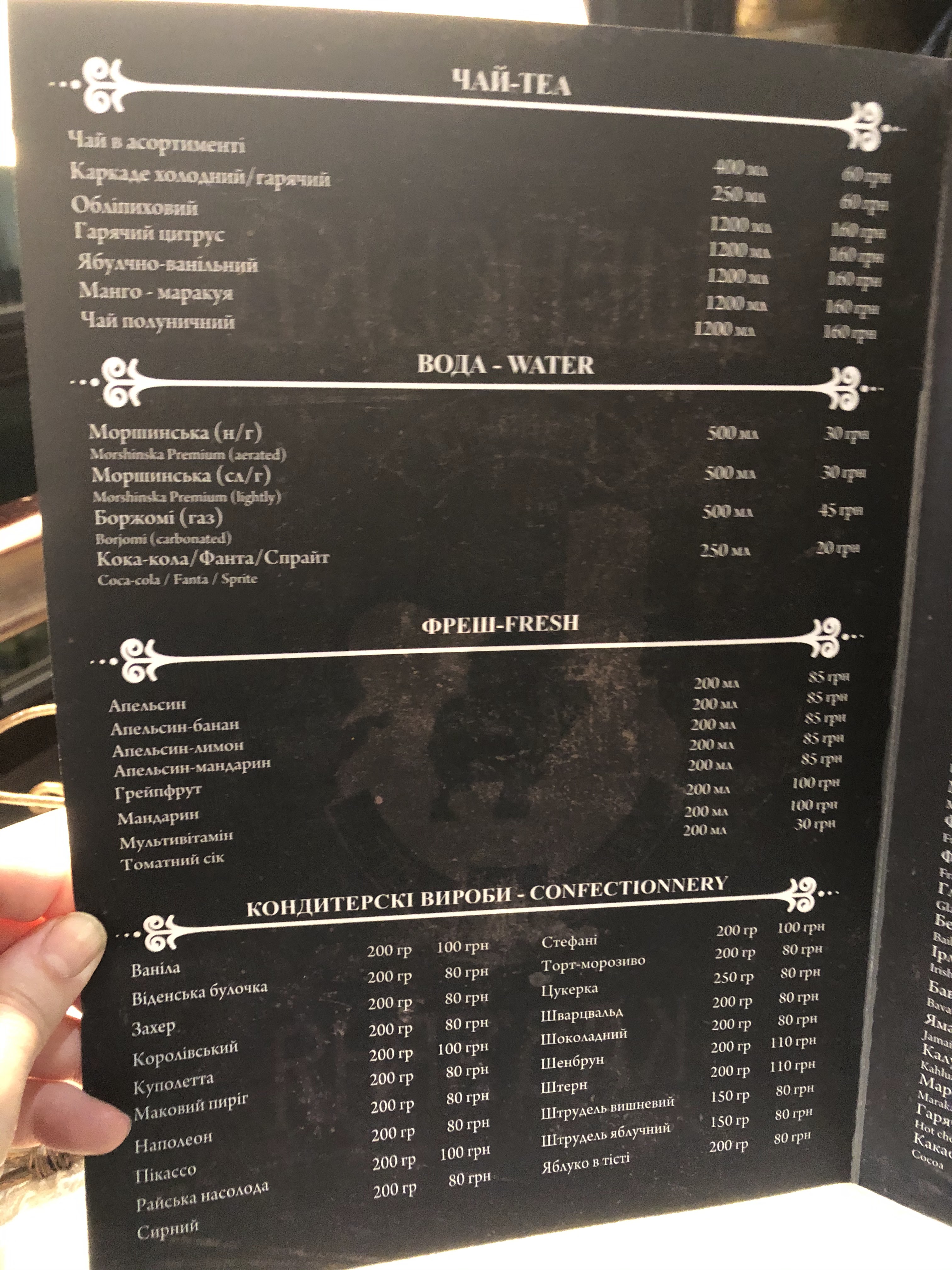 Віденська Кав'ярня menu 2