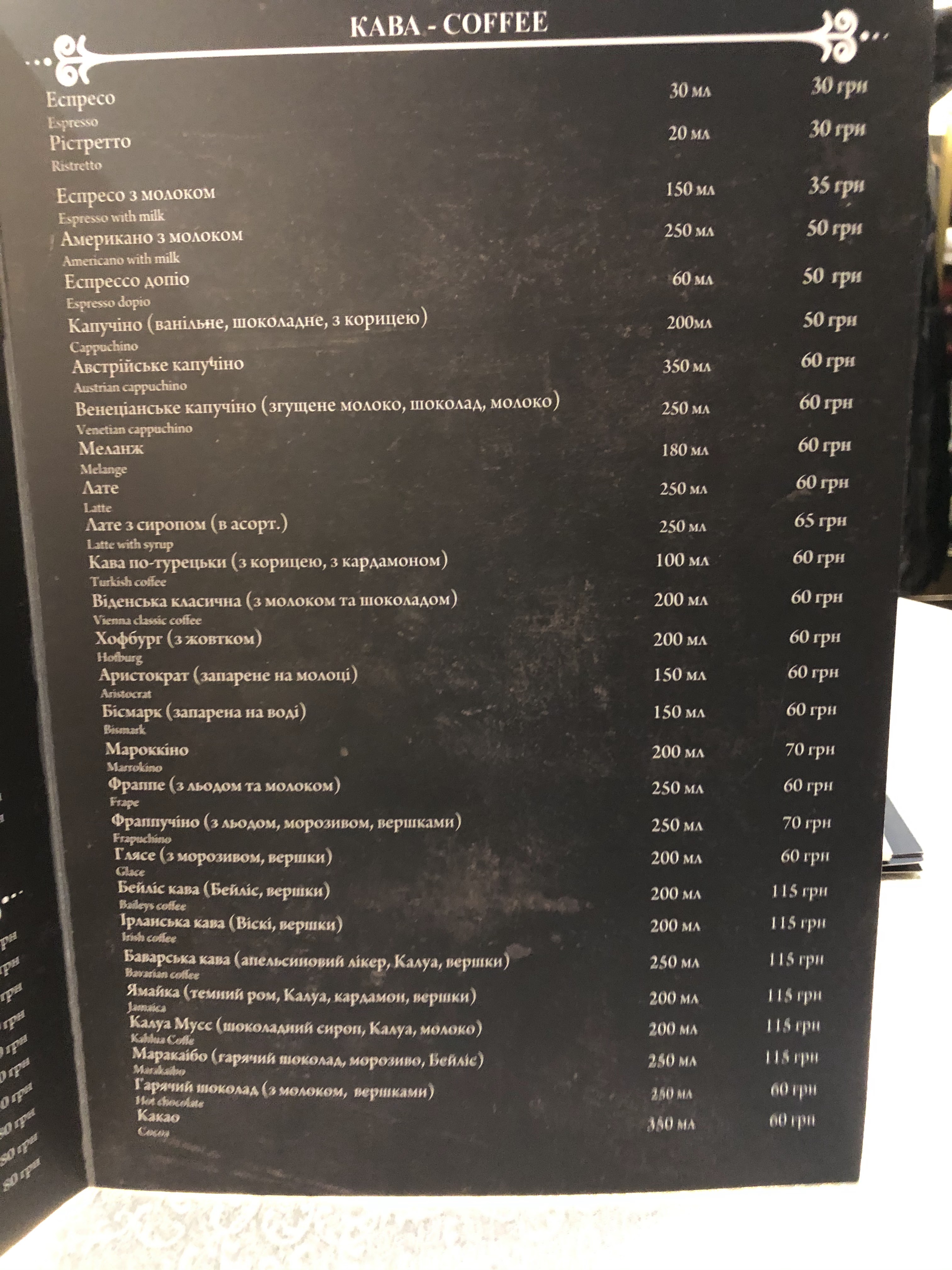 Віденська Кав'ярня menu 4