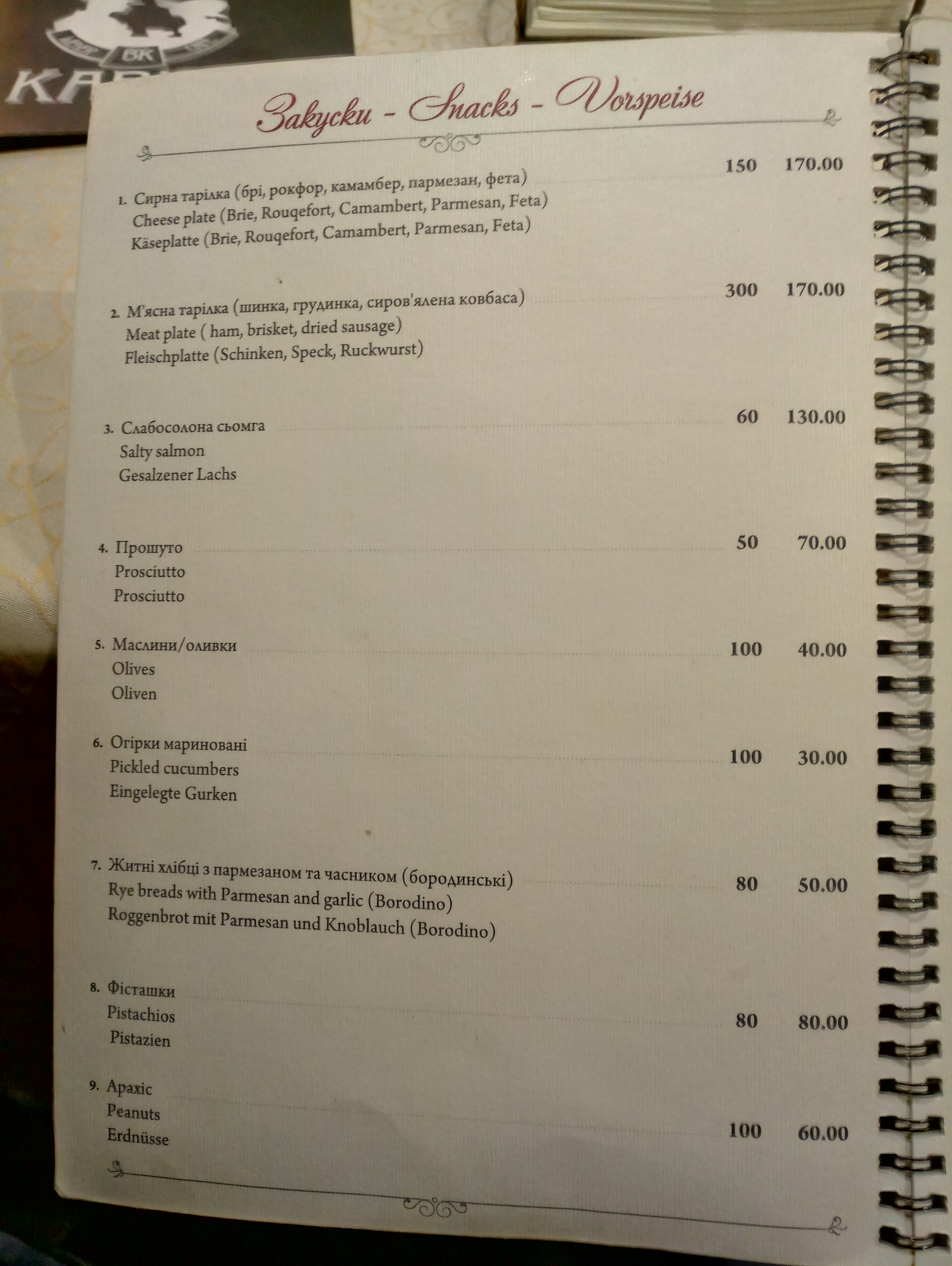 Віденська Кав'ярня menu 11