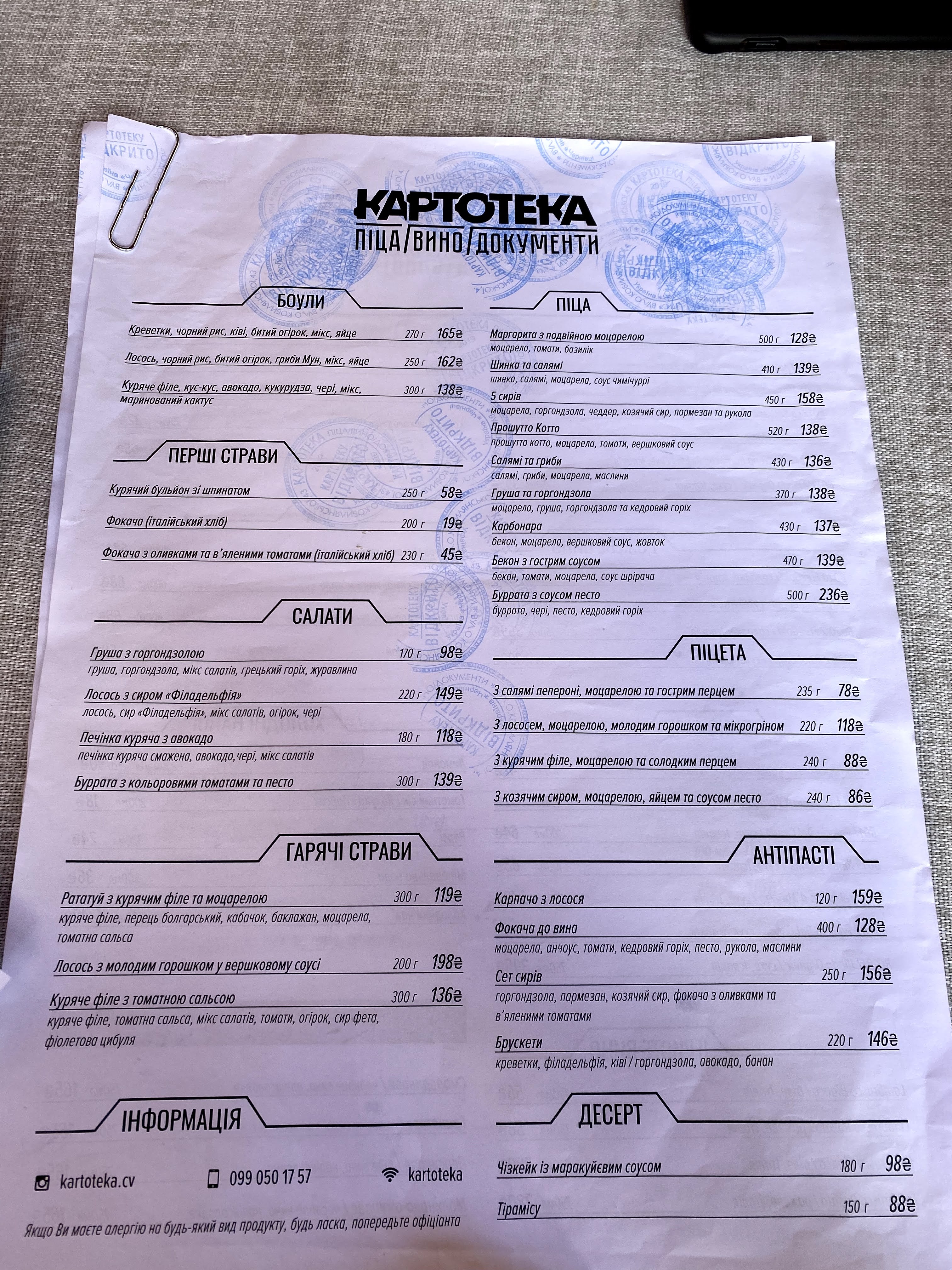 КАРТОТЕКА піца/вино/документи menu 2