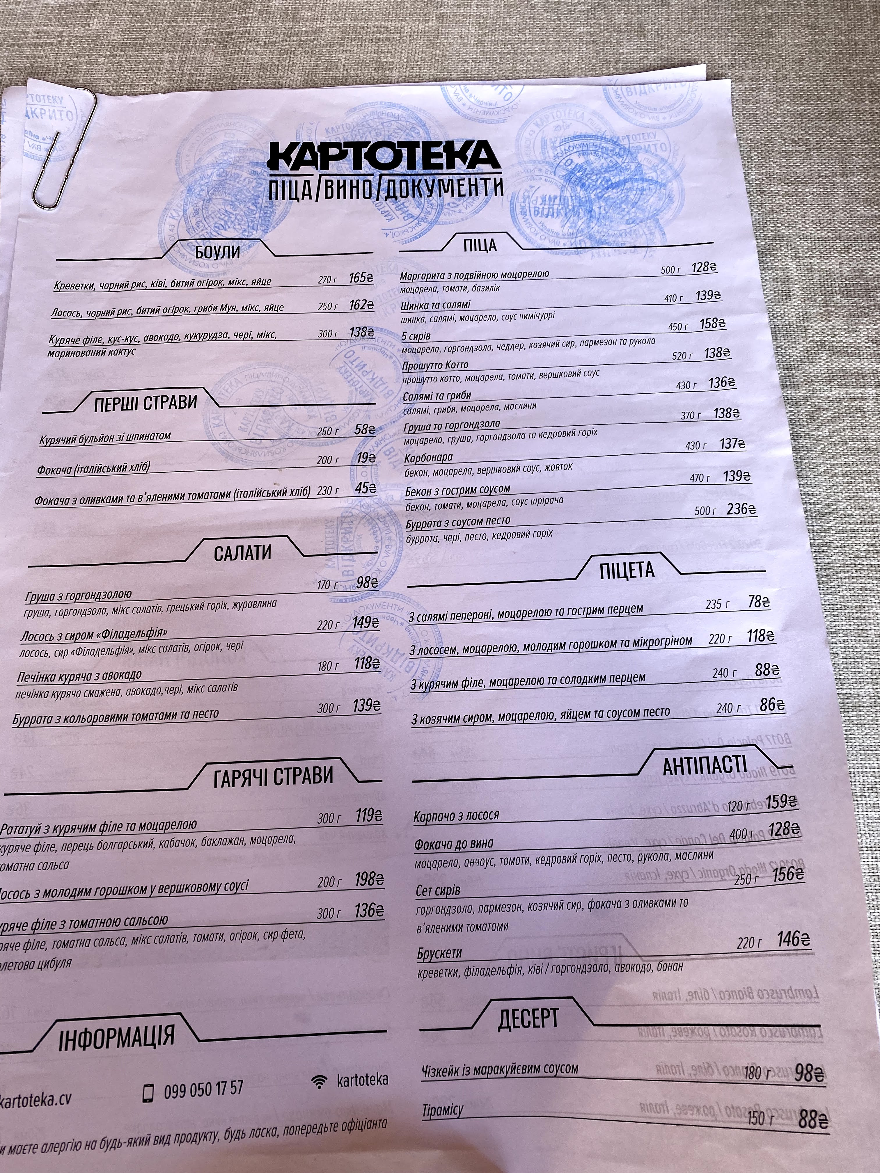 КАРТОТЕКА піца/вино/документи menu 3