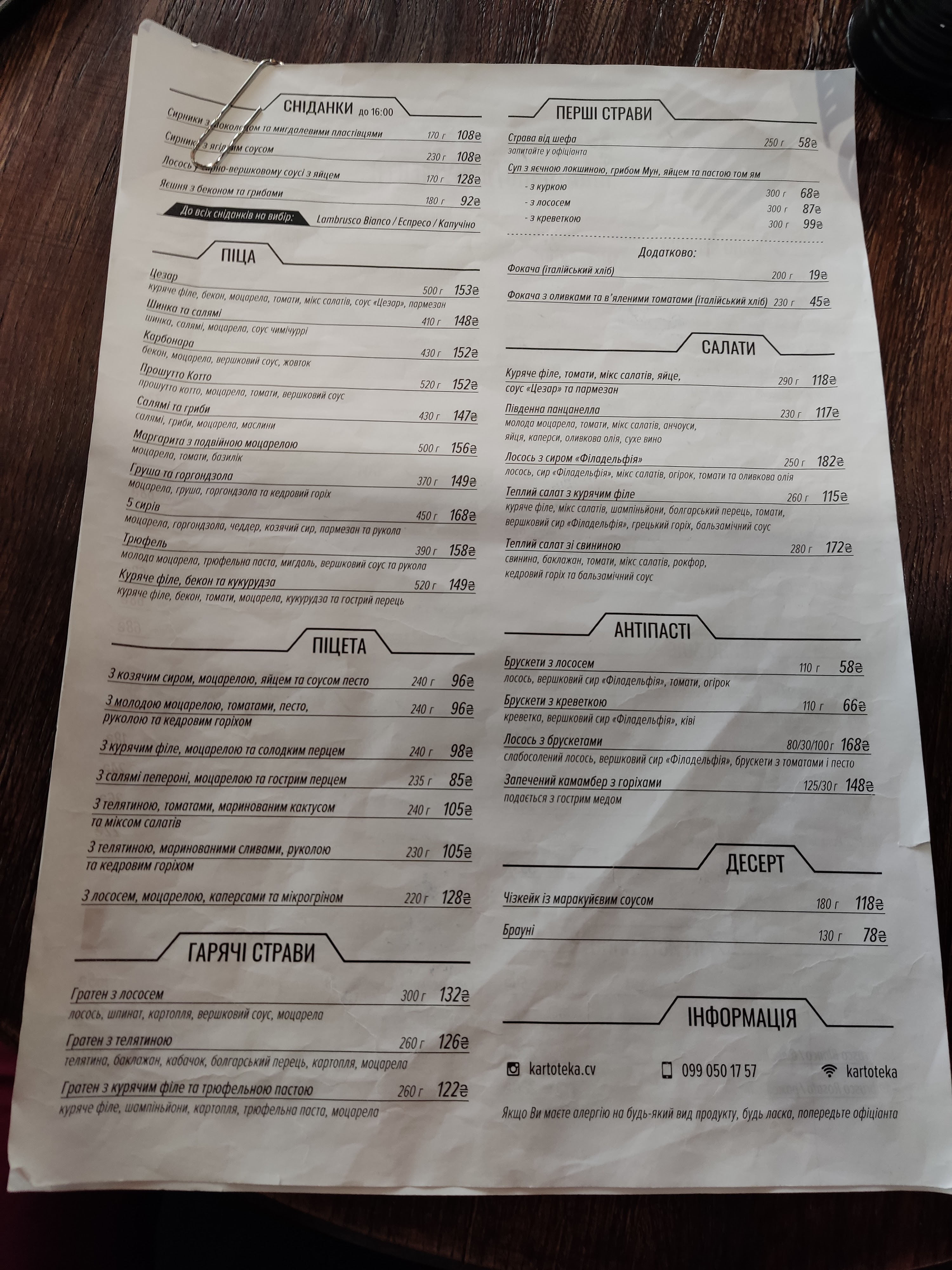 КАРТОТЕКА піца/вино/документи menu 5