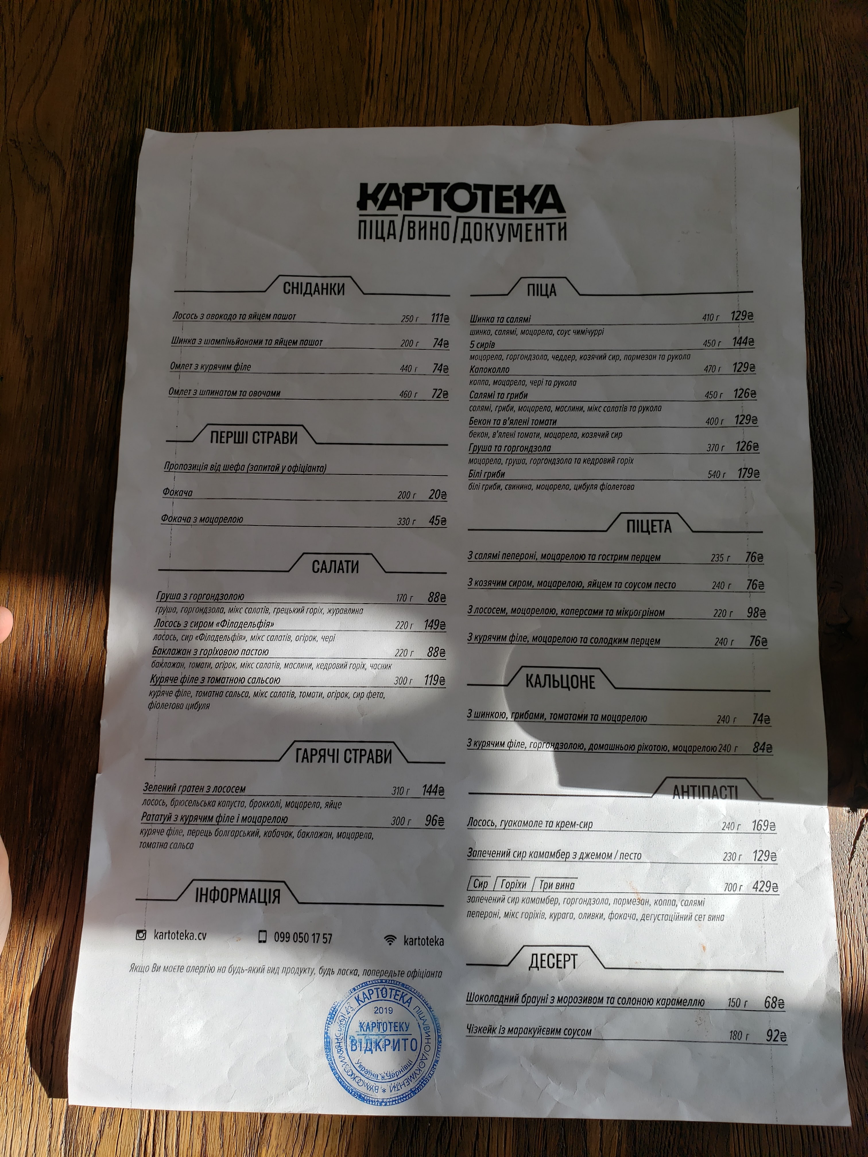 КАРТОТЕКА піца/вино/документи menu 6