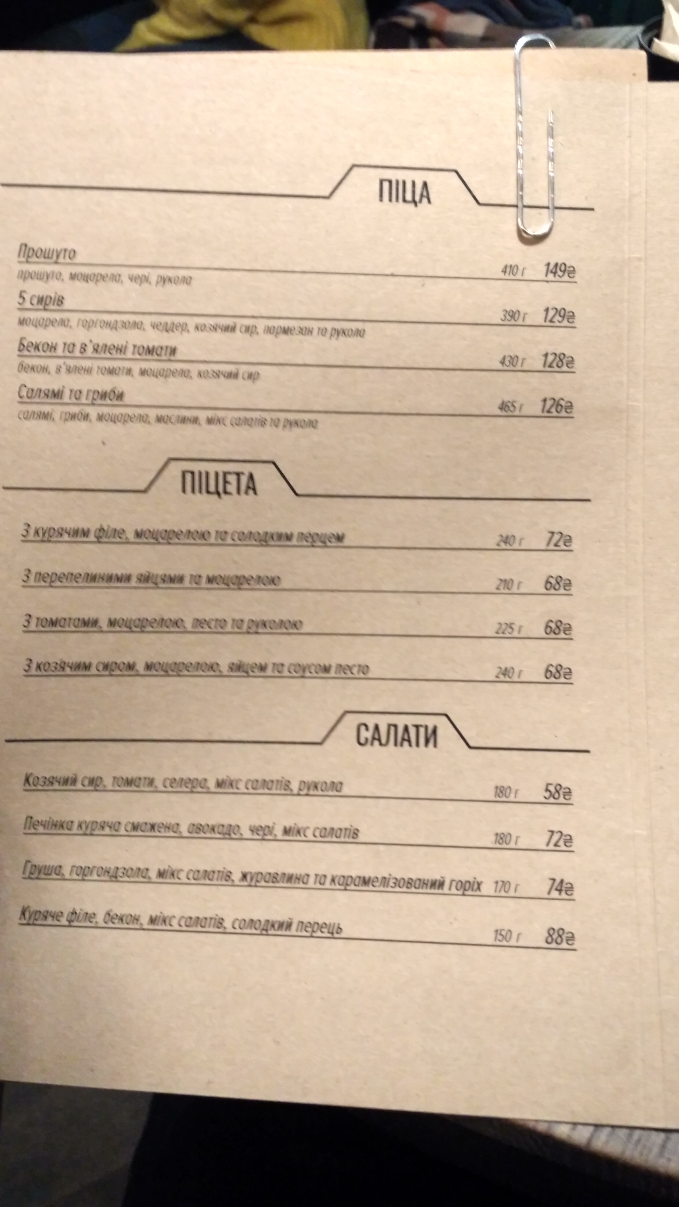 КАРТОТЕКА піца/вино/документи menu 7