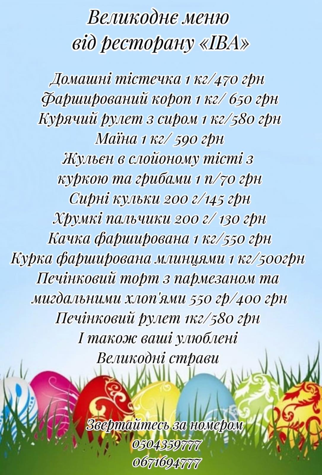 Restaurant Iva menu 8